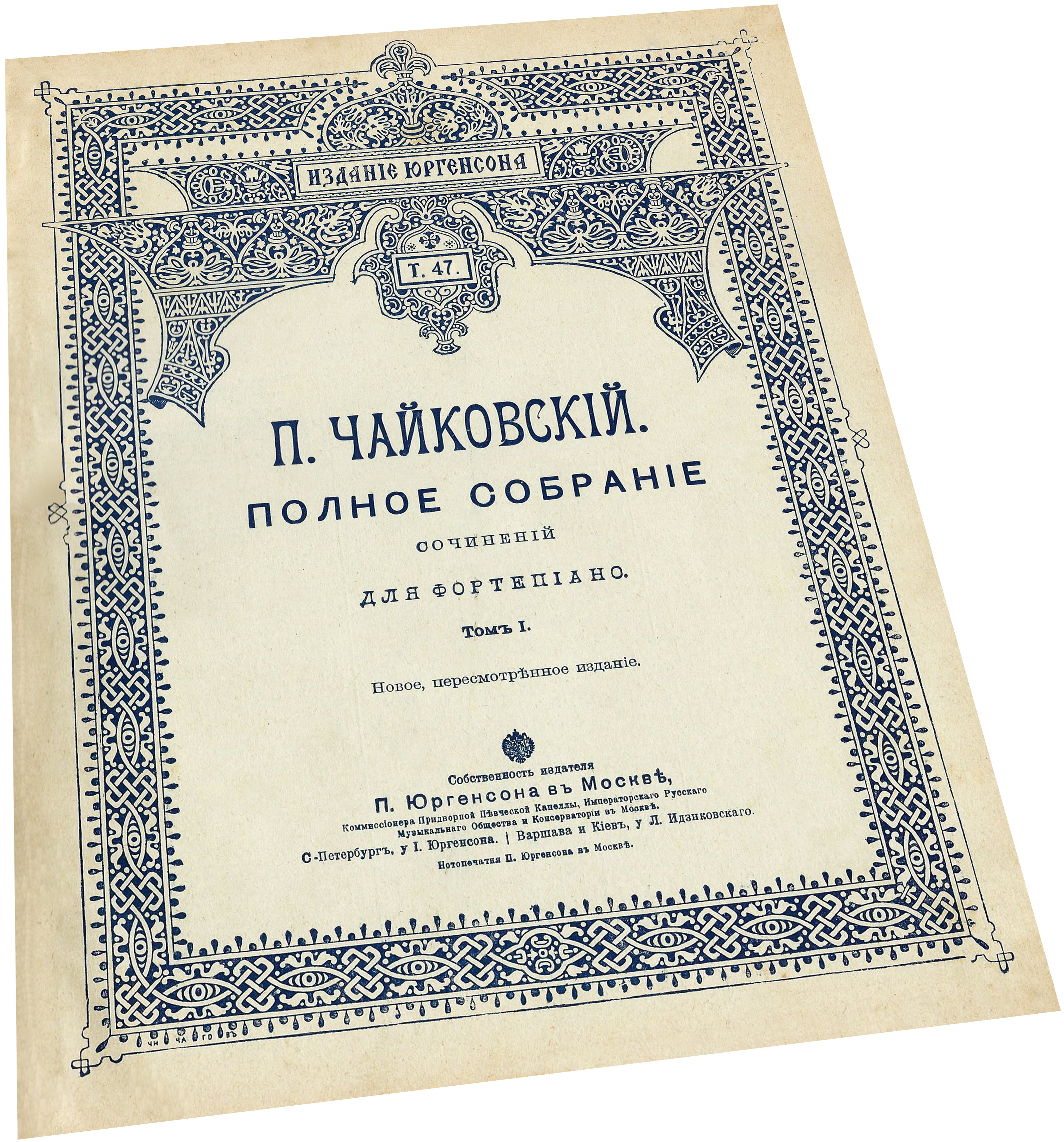 Ноктюрн фа мажор, П. Чайковский, опус 10 № 1, издание Юргенсона, ноты, обложка