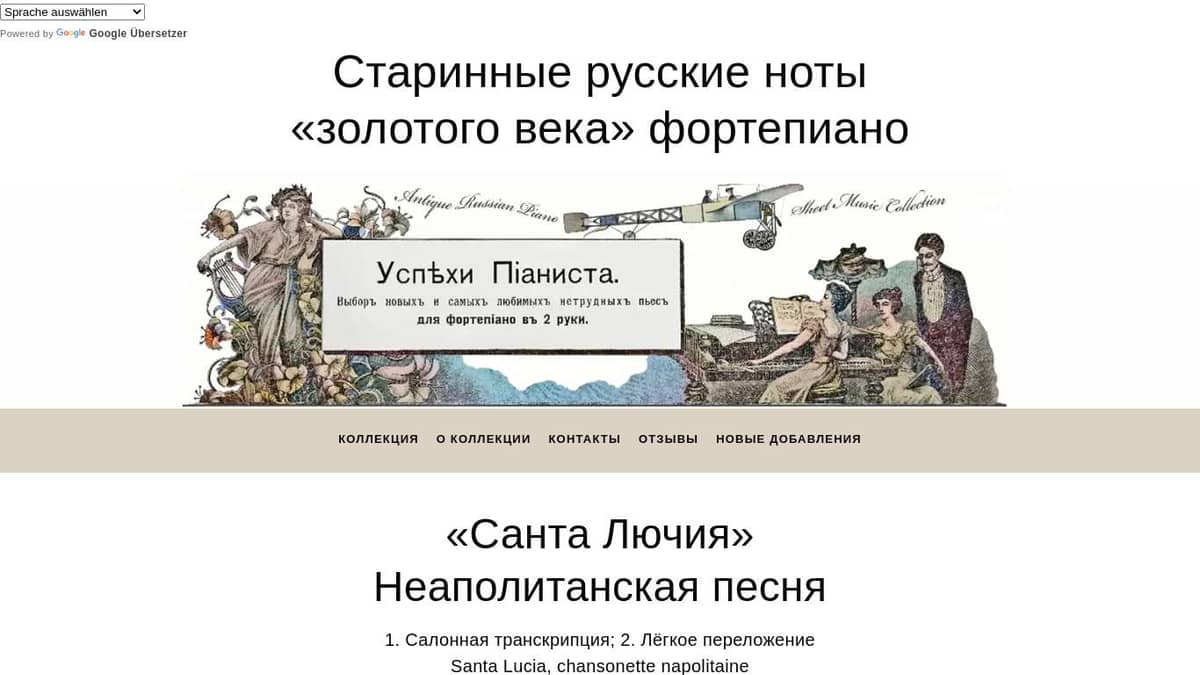 Санта Лючия, неаполитанская песня - Старинные русские ноты «золотого века»  фортепиано