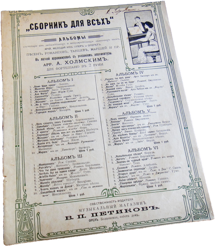 Санта Лючия, для фортепиано, Холмский, ноты, обложка