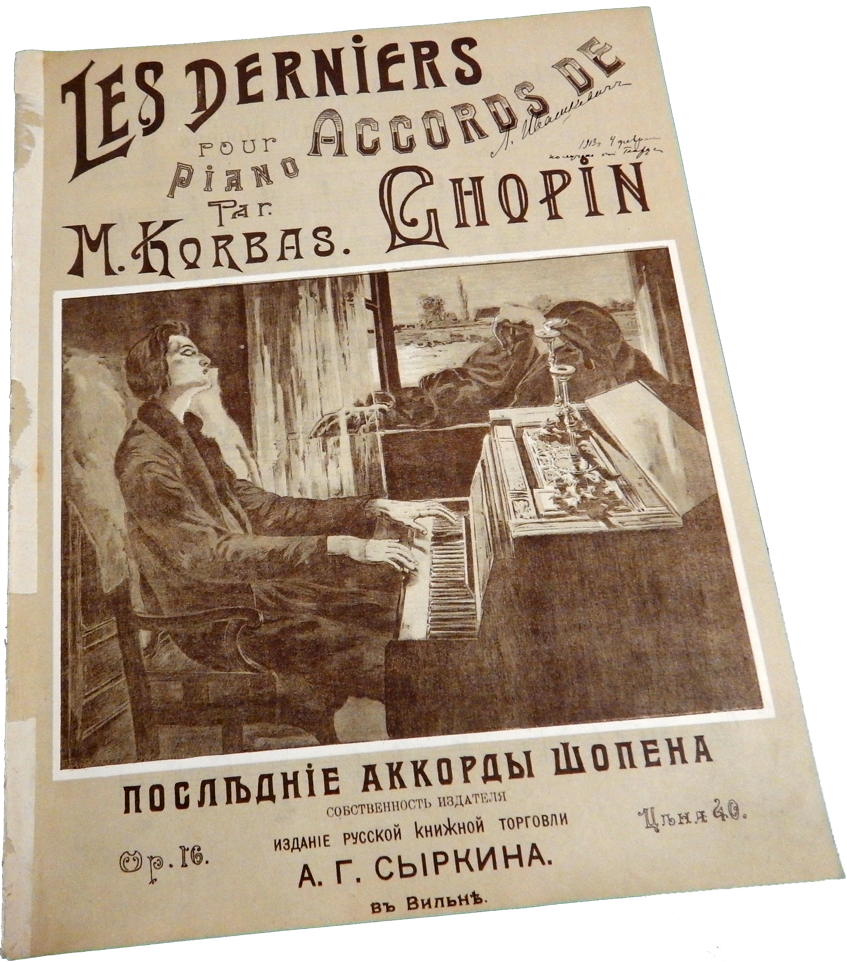 Последние аккорды Шопена, элегия, Корбас, ноты, обложка