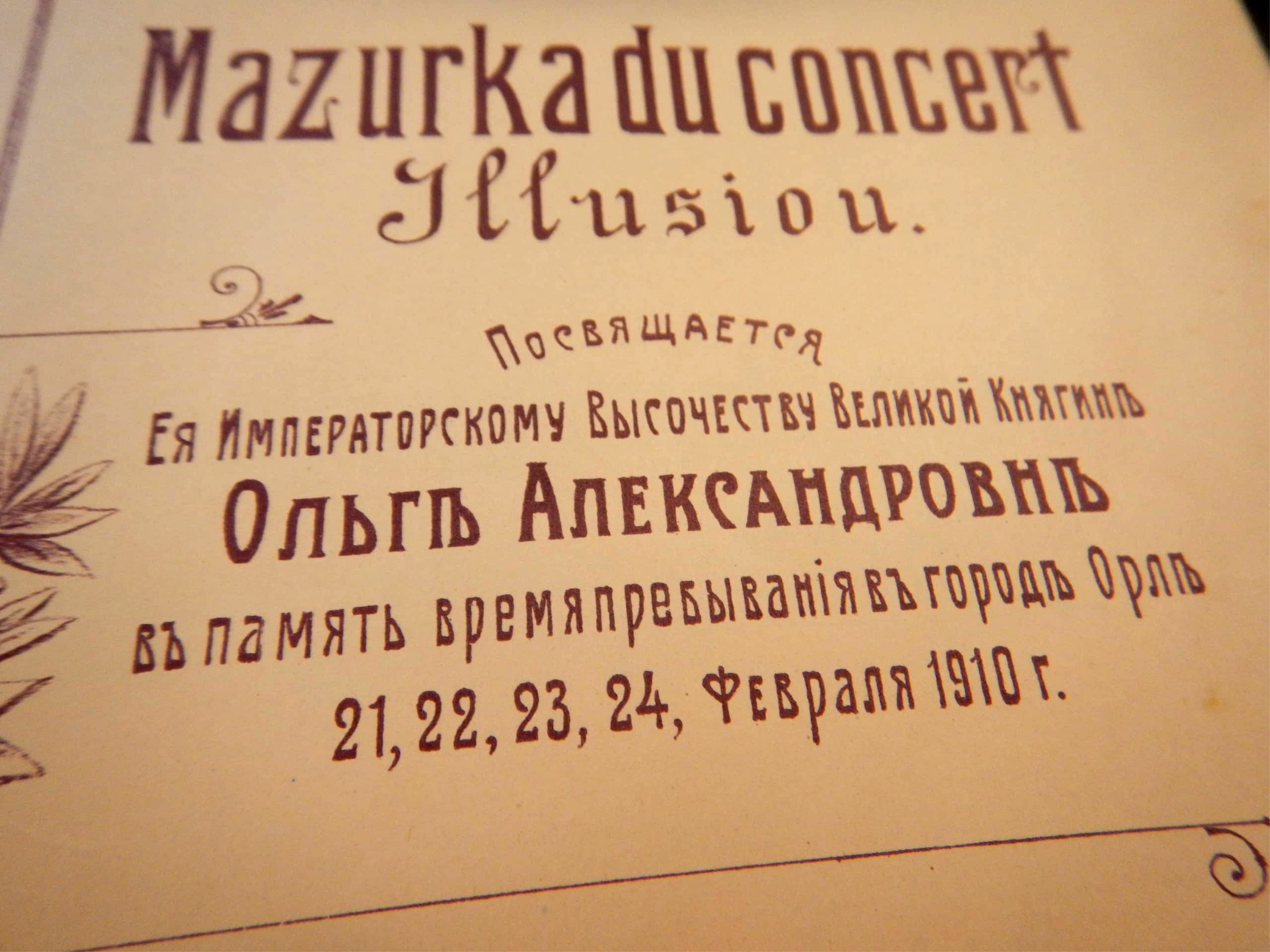 Её Императорскому Высочеству Великой княгине Ольге Александровне