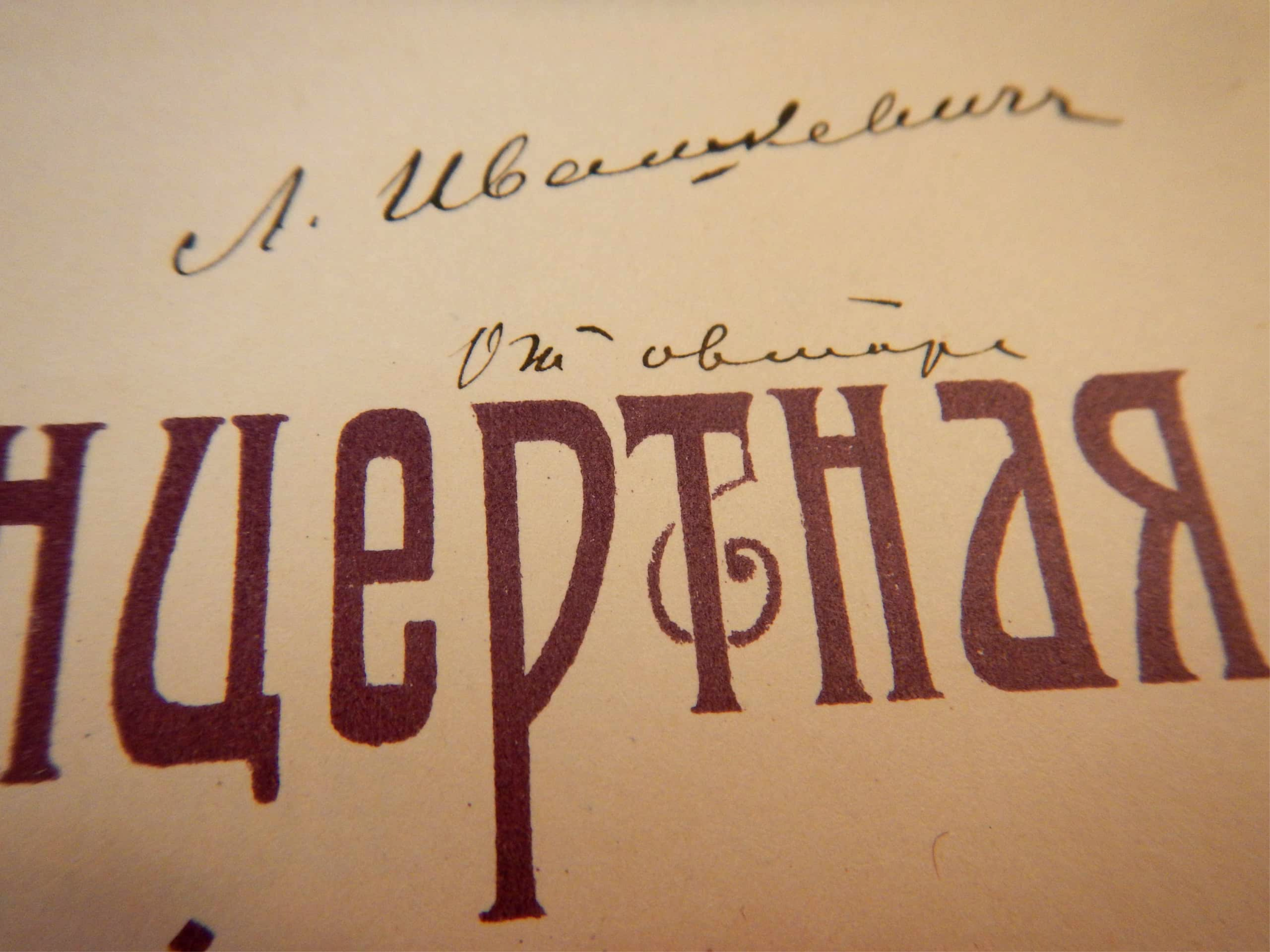 Автограф автора