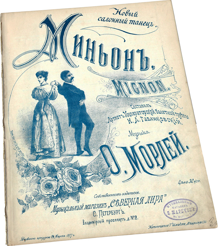 Миньон, салонный танец Н. Гавликовского, издание "Северная лира", ноты, обложка