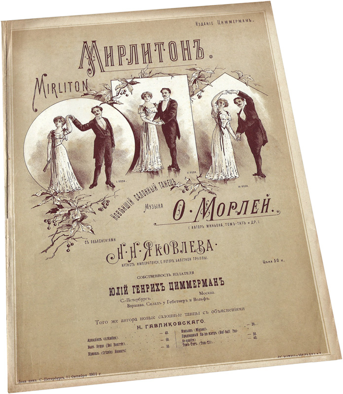 Мирлитон, салонный танец Н. Яковлева, издание Циммерман, ноты, обложка