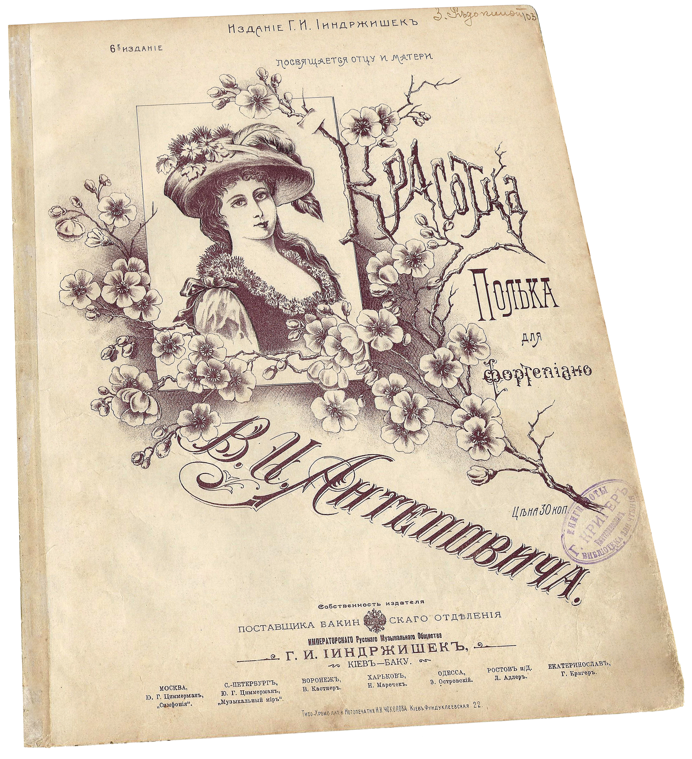 Красотка, полька, Антепович, Йиндржишек, ноты, обложка
