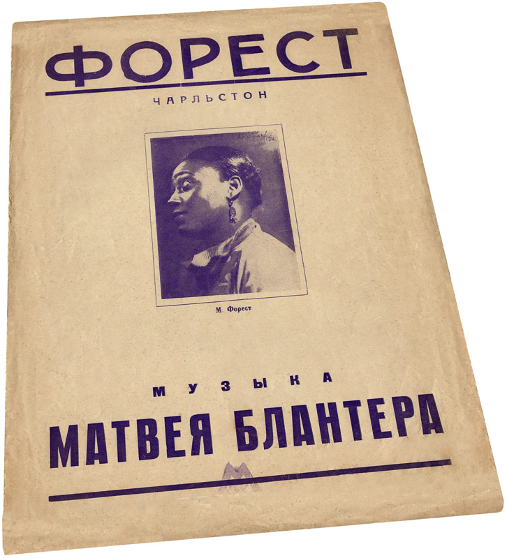 Форест чарльстон, Блантер, ноты, обложка