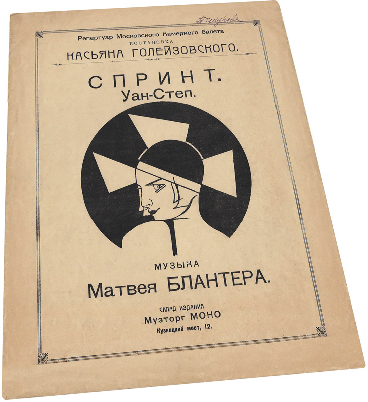 Спринт, шимми, Блантер, ноты, обложка