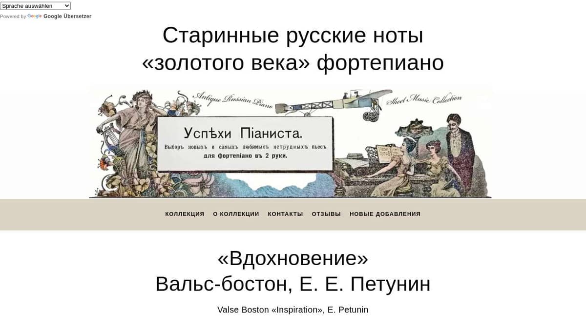 Вальс-бостон «Вдохновение», Е. Е. Петунин - Старинные русские ноты Золотого  века фортепиано