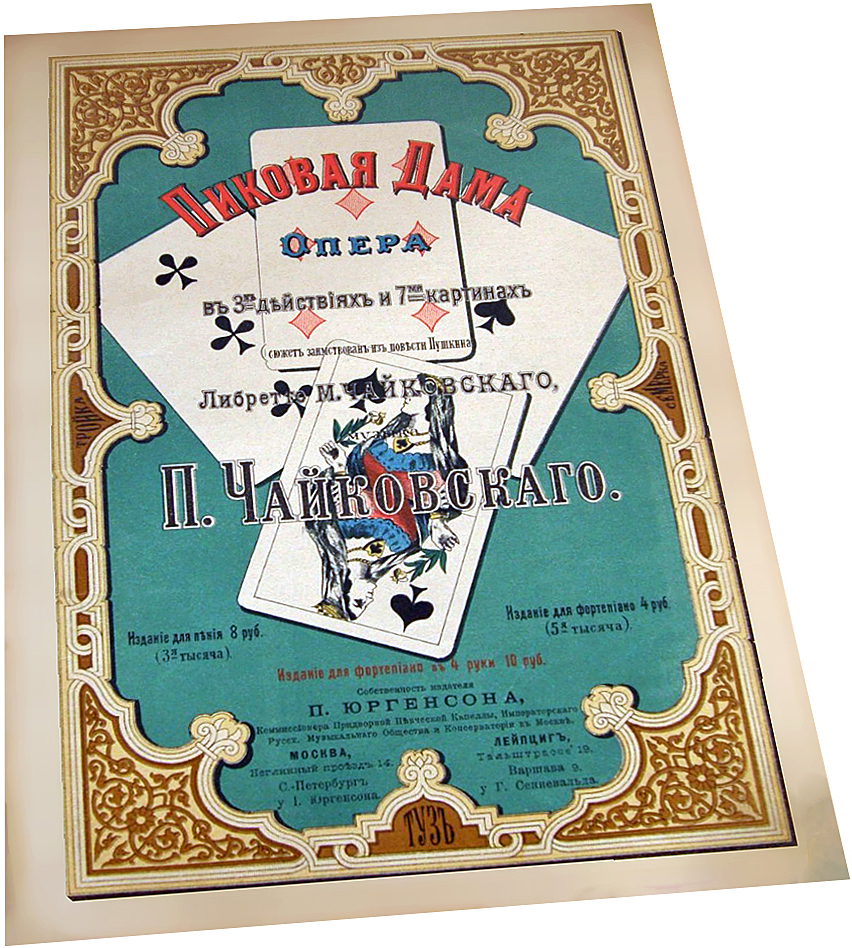 Пиковая дама, Чайковский, ноты, обложка