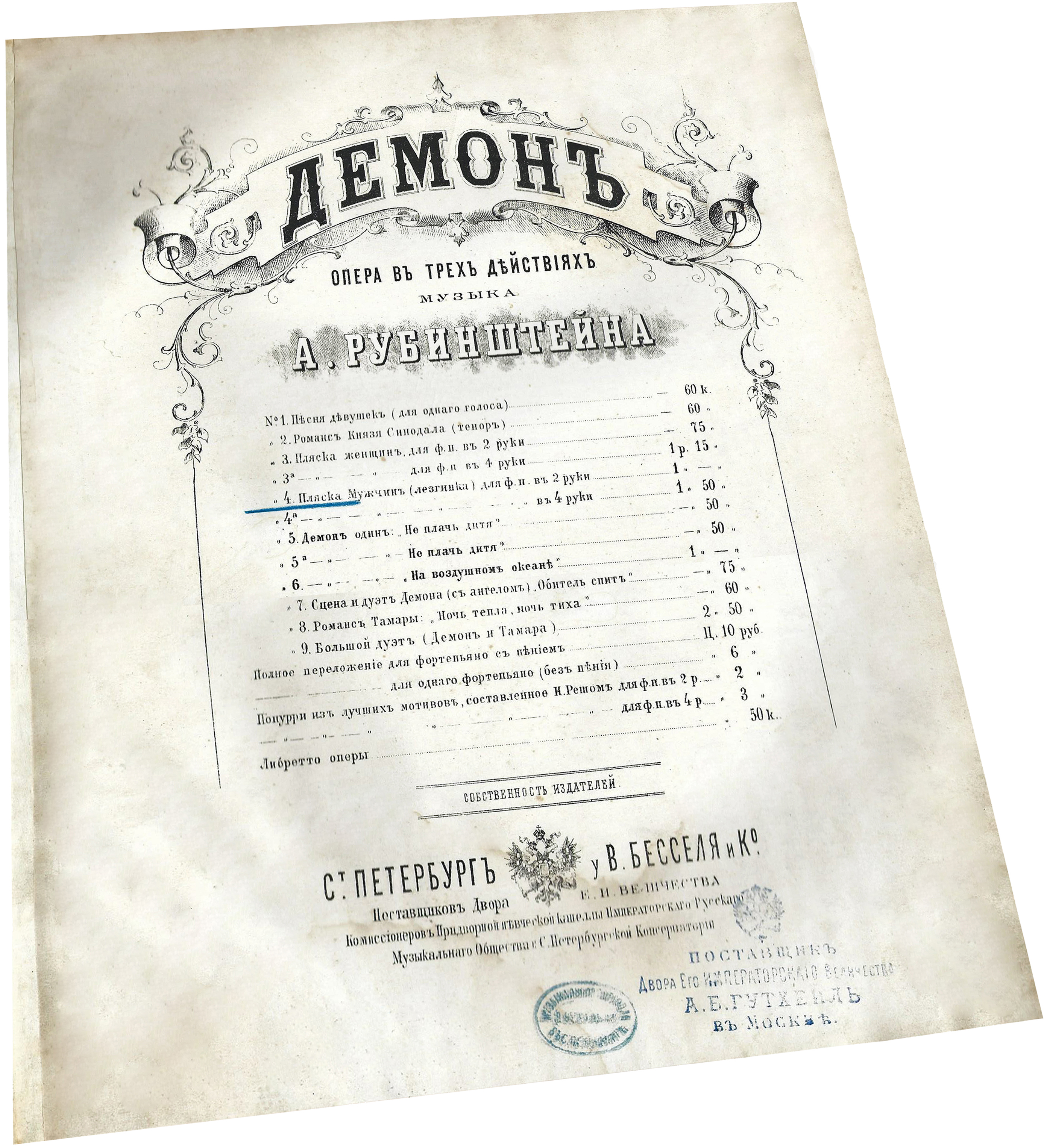 Лезгинка (Пляска мужчин) из оперы Демон, Антон Рубинштейн