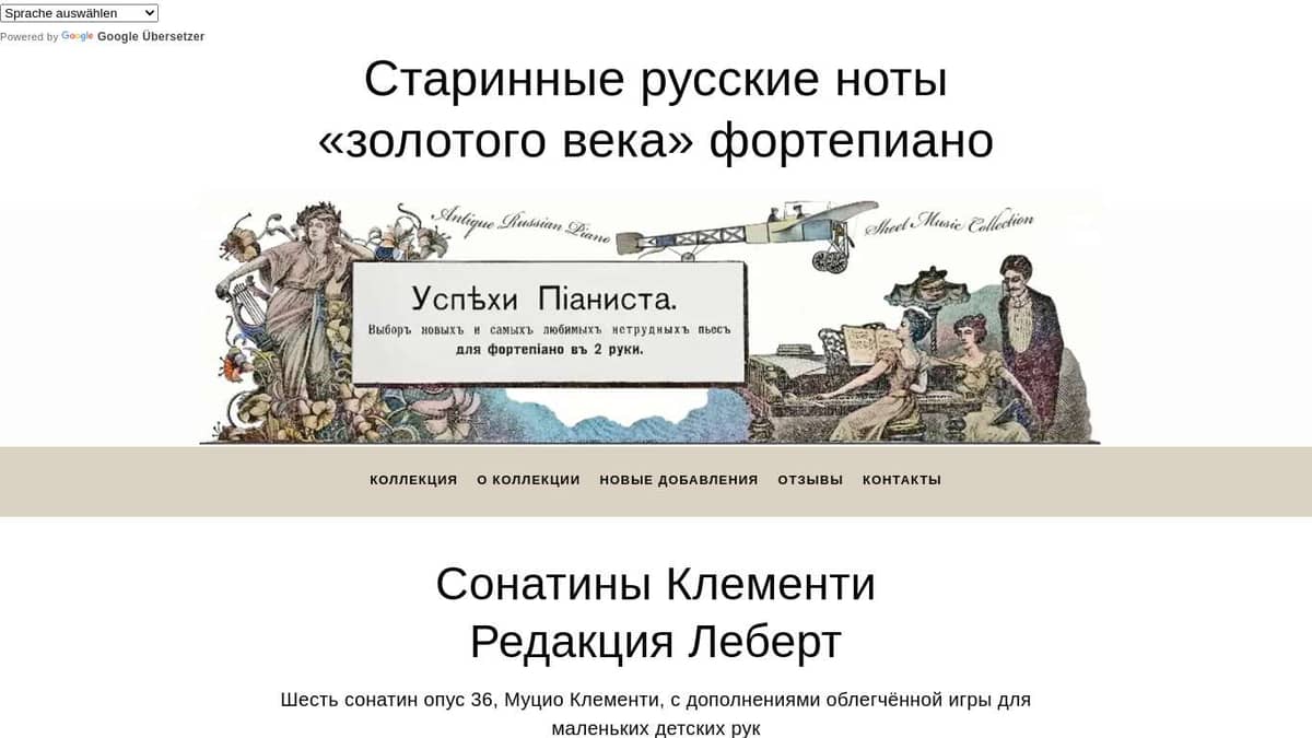 Сонатины Клементи, редакция Леберт - Старинные русские ноты «золотого века»  фортепиано