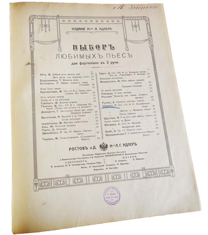 Колыбельная, Шуман, ноты, обложка