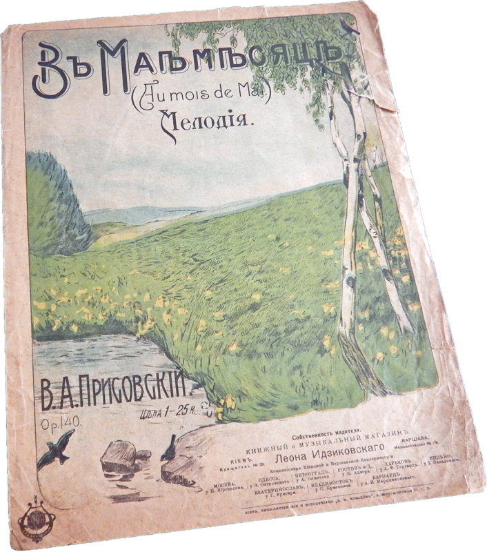 В мае месяце (Au mois de Mai), мелодия, В. А. Присовский, ноты, обложка