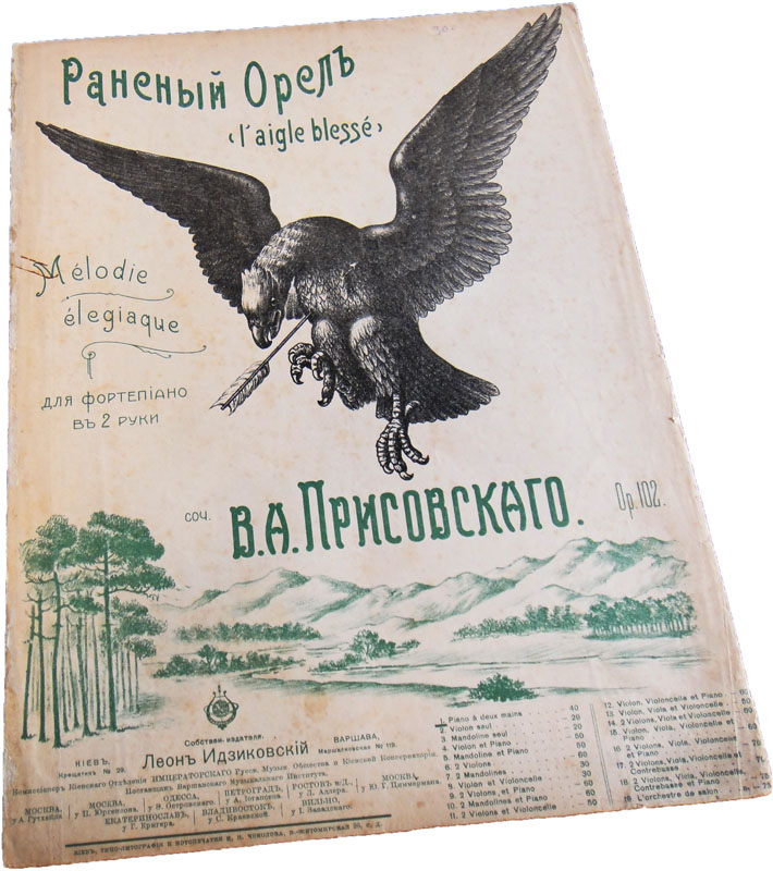 Раненый орёл, элегическая мелодия, Василий Присовский, ноты, обложка