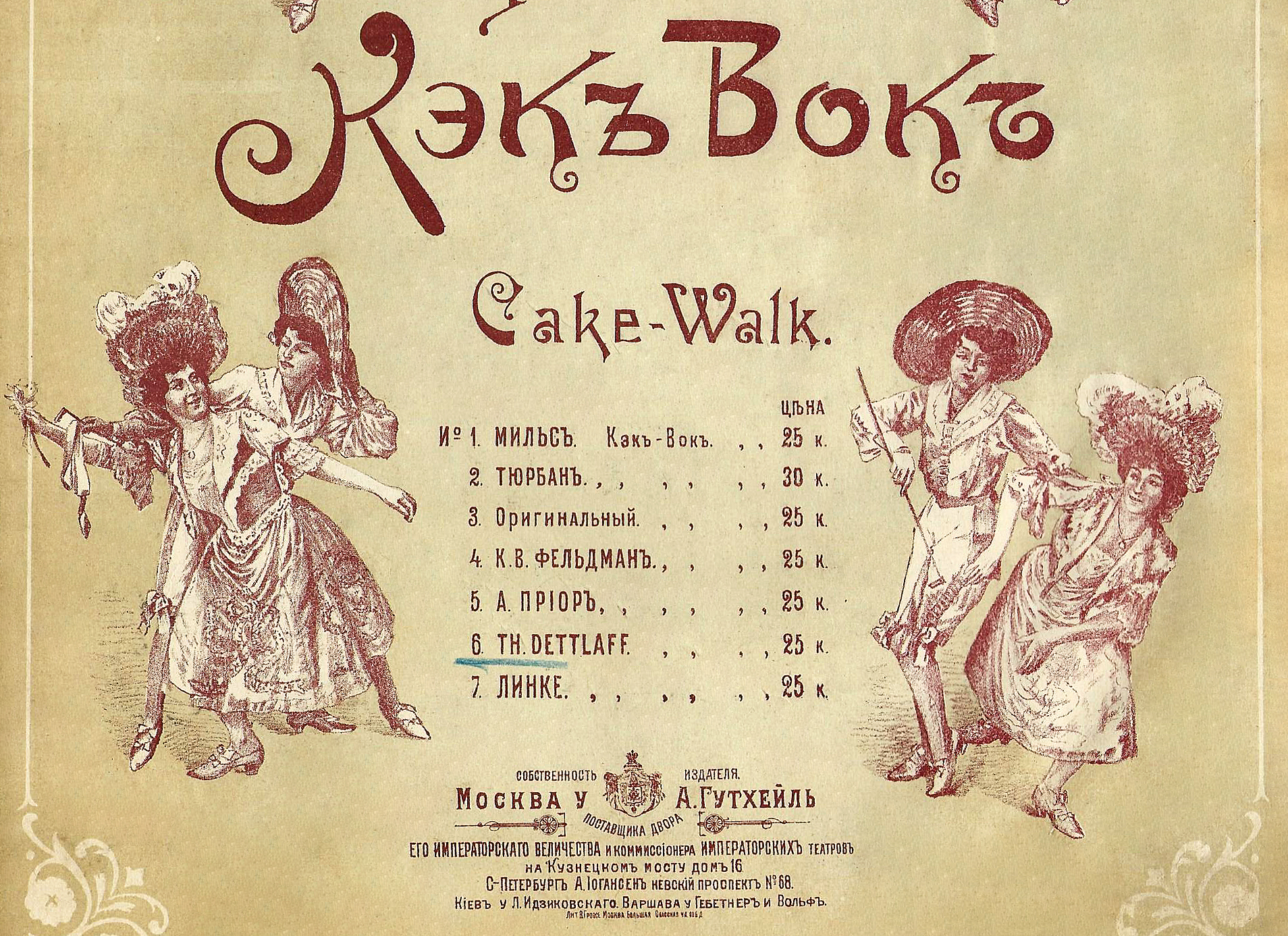 Танец Кэк Вок и девушки-танцовщицы, ноты, обложка