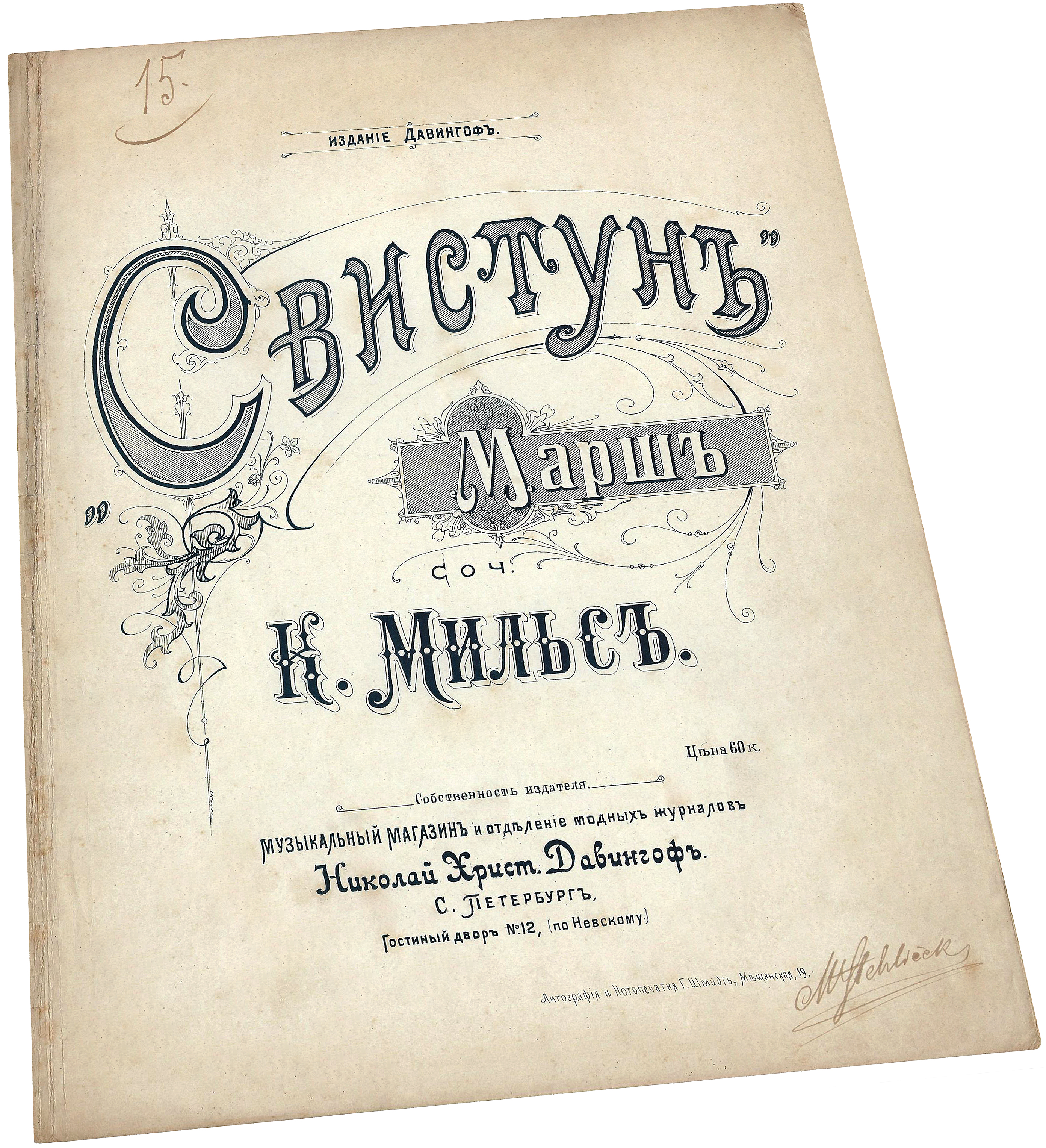 Свистун Руфус, кекуок, Керри Мильс, ноты, обложка