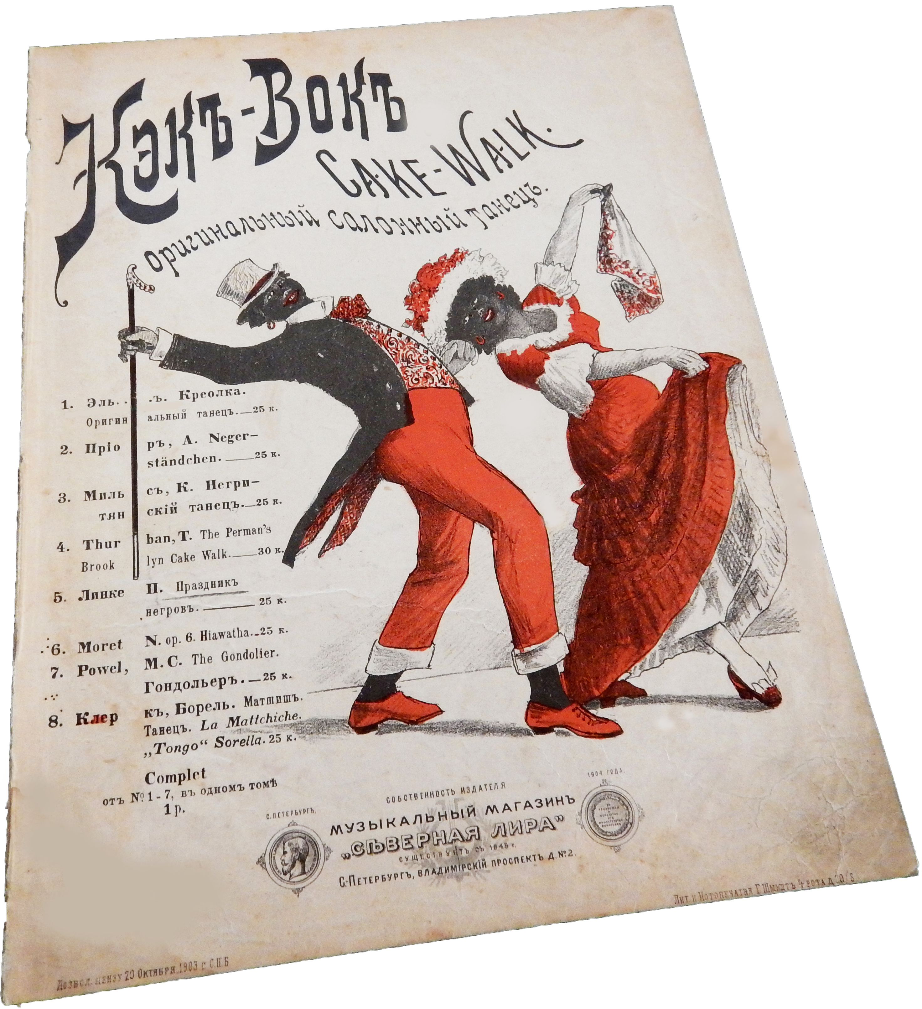 Праздник негров, берлинский кекуок, рэгтайм, Линке, Северная лира, СПб, ноты, обложка