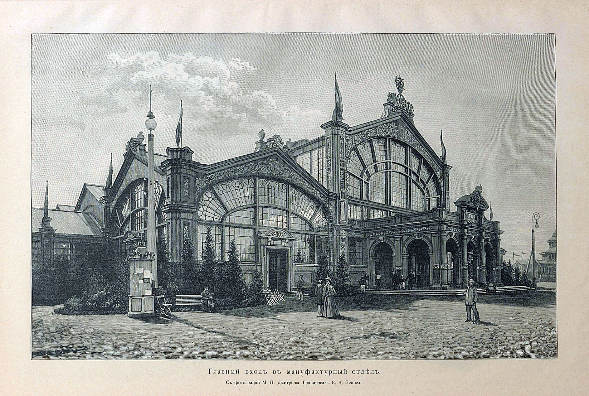 Главный вход в Мануфактурный отдел Всероссийской Нижегородской выставки 1896 года