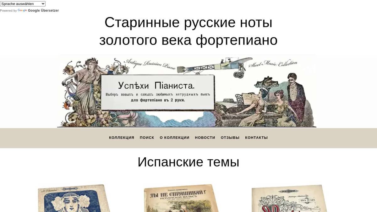 Испанские темы - Старинные русские ноты «золотого века» фортепиано