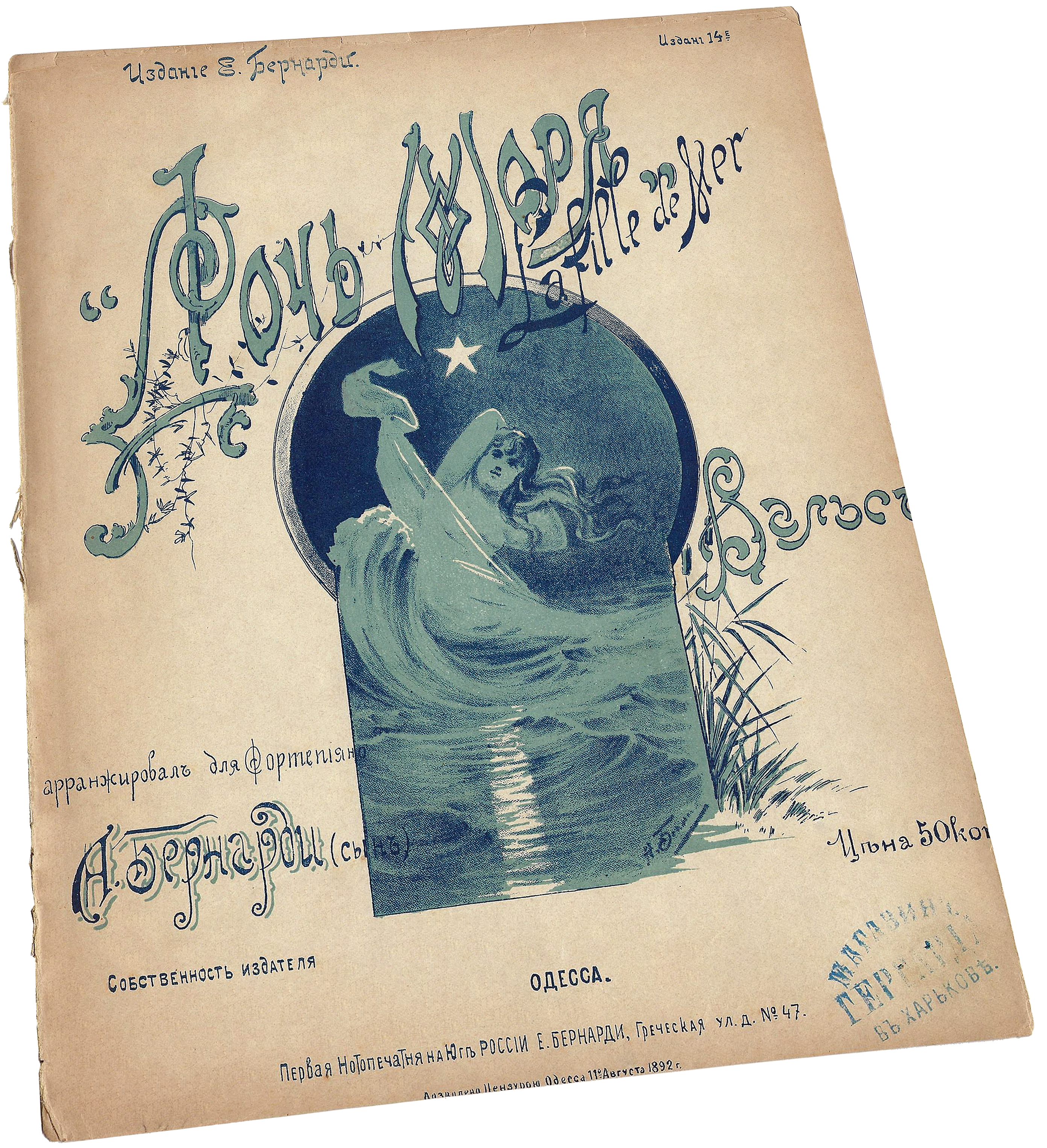 Дочь моря, Бернарди, Одесса, вальс, ноты для фортепиано, обложка, фото