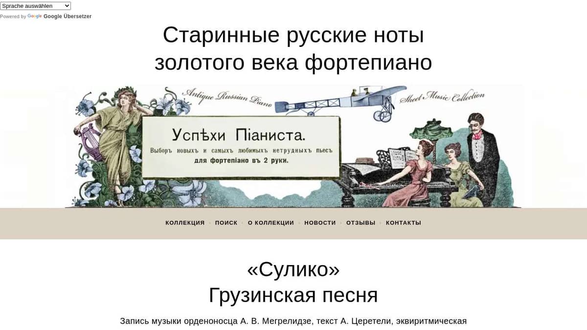 Сулико, грузинская песня - Старинные русские ноты «золотого века» фортепиано