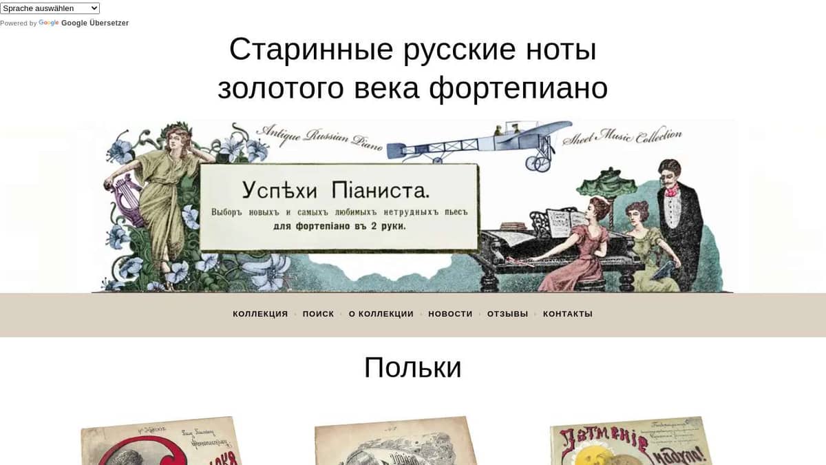 Польки - Старинные русские ноты «золотого века» фортепиано