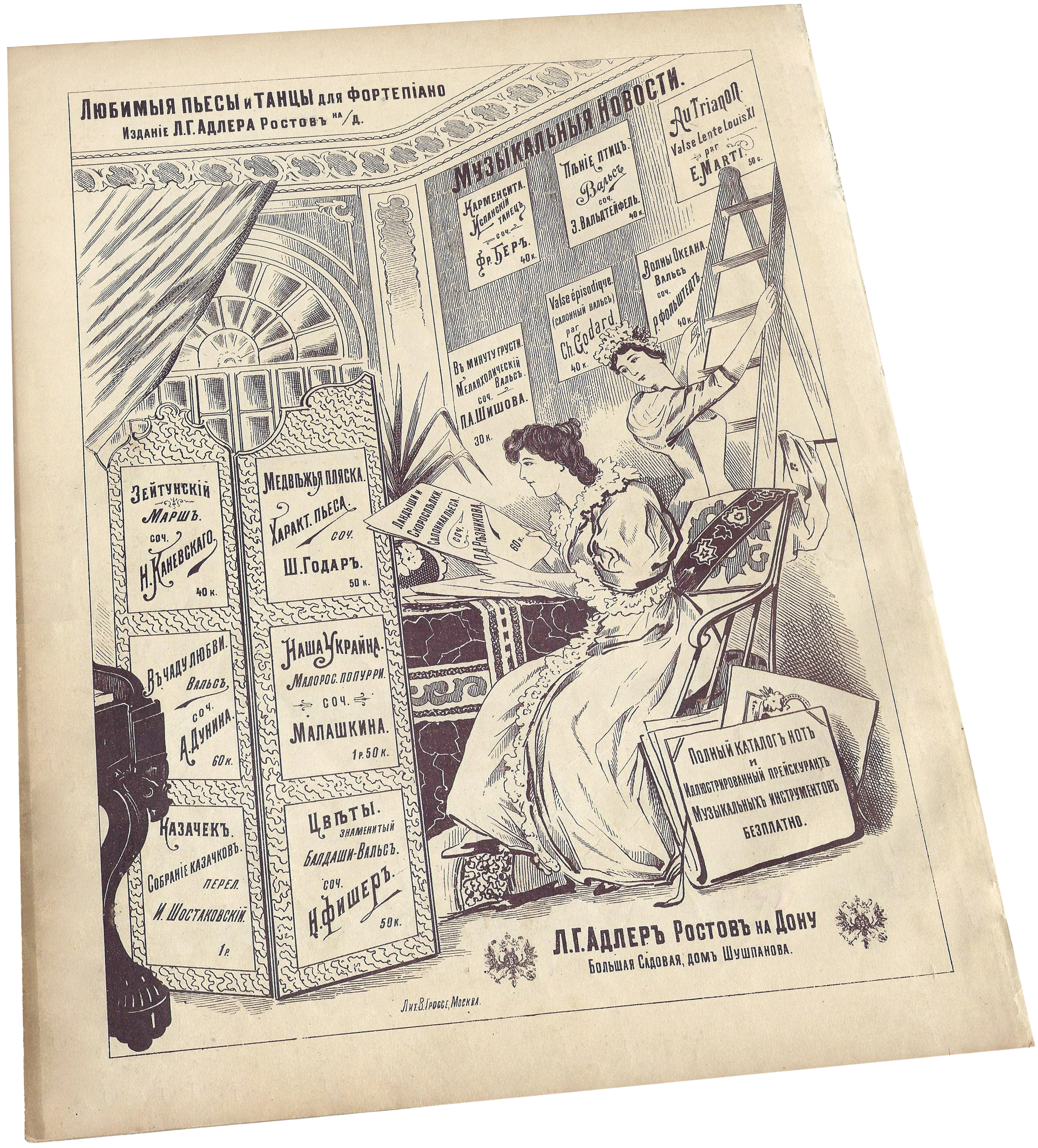 Нотный магазин Л. Адлер в Ростове-на-Дону