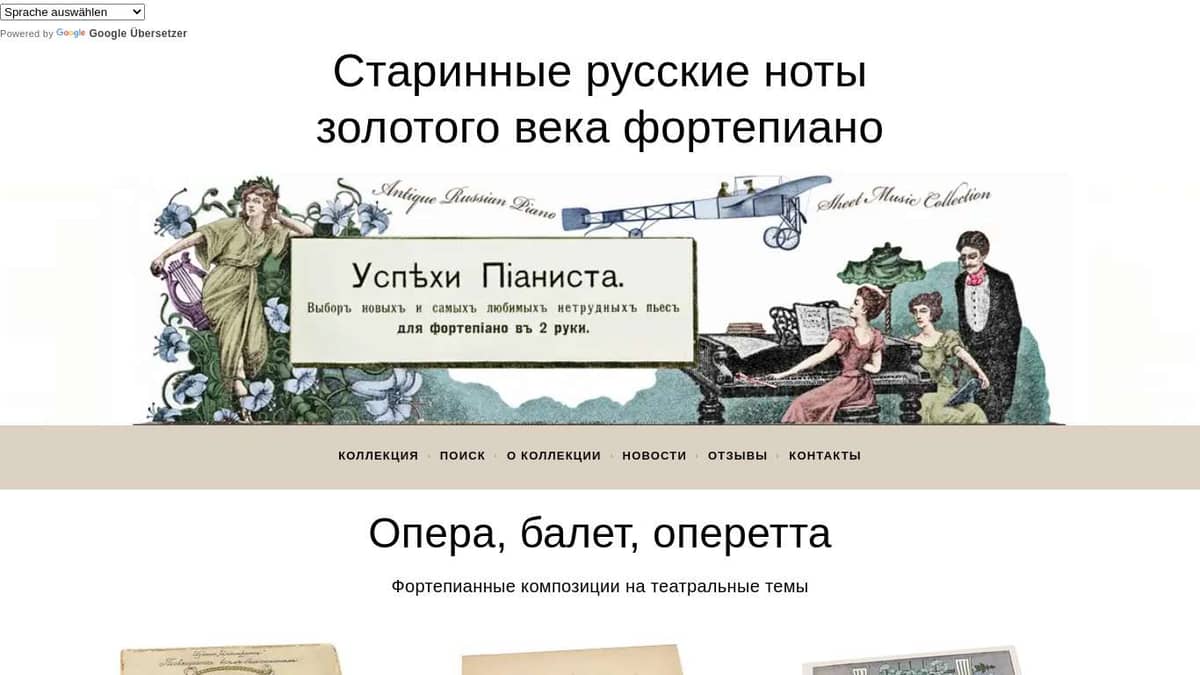 Опера, балет, оперетта - Старинные русские ноты «золотого века» фортепиано