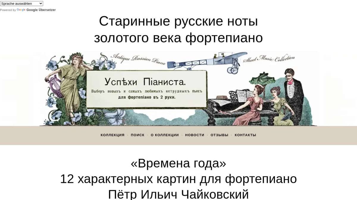 Времена года», П. Чайковский - Старинные русские ноты «золотого века»  фортепиано