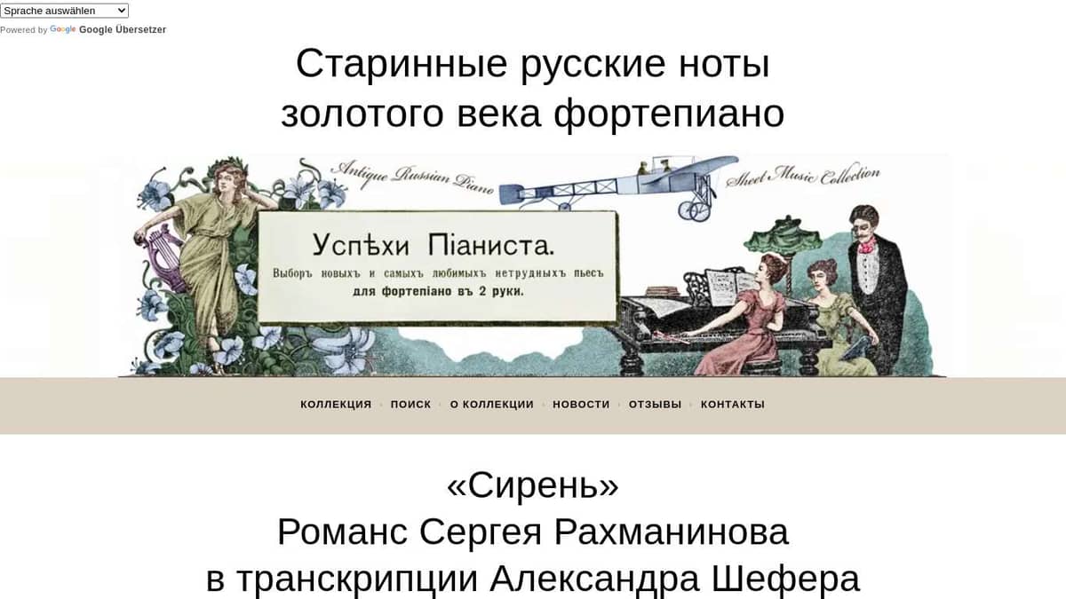 Сирень», Рахманинов, транскрипция Александр Шефер - Старинные русские ноты  «золотого века» фортепиано