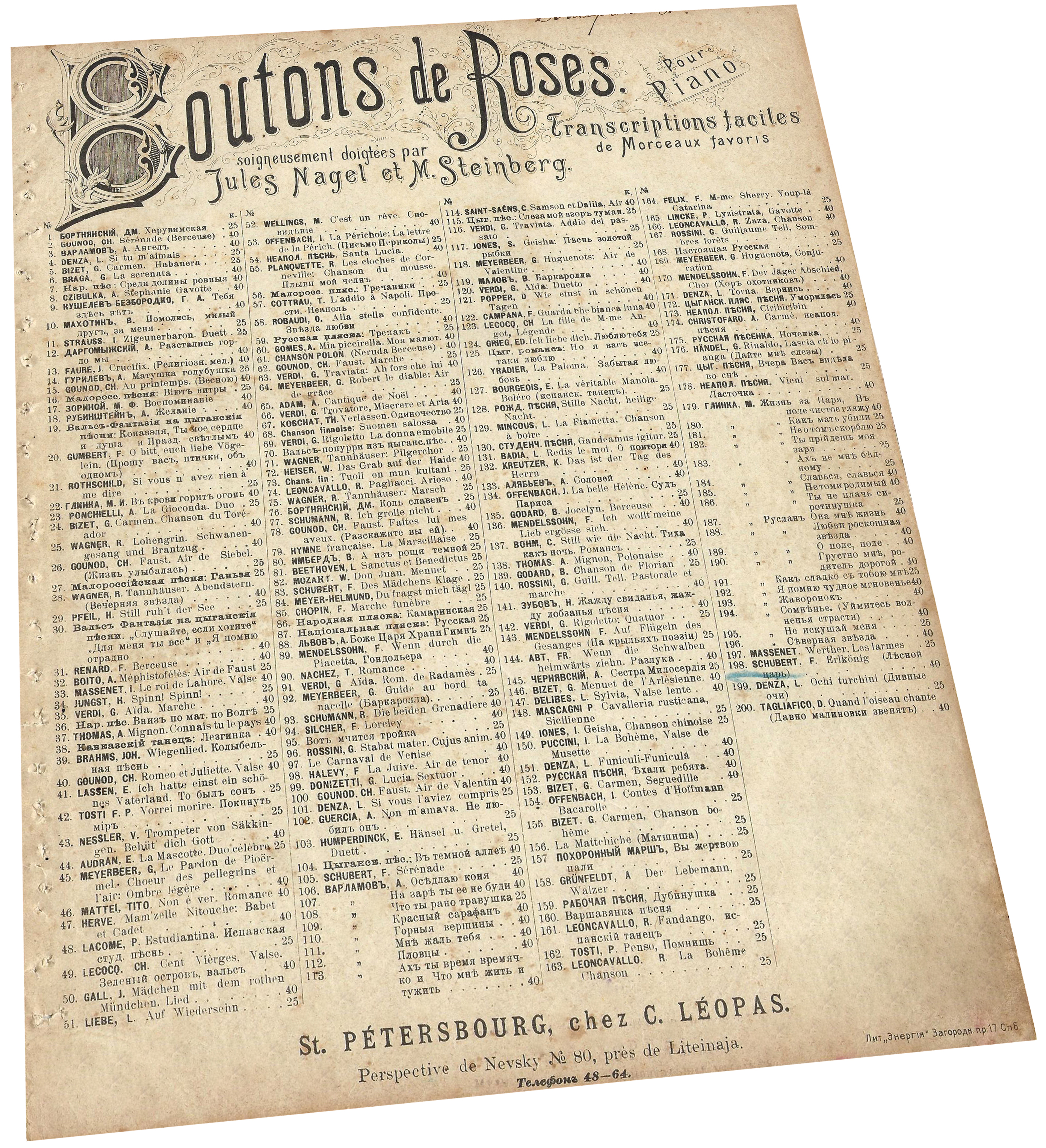 Лесной царь, Шуберт-Чернявский, Леопас, ноты, обложка