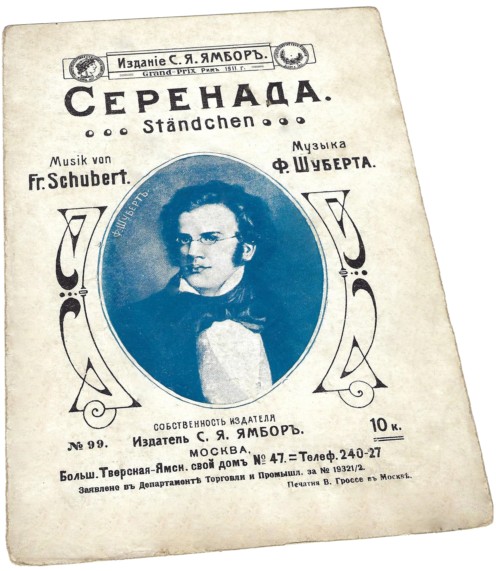 Серенада (Ständchen), Шуберт, русский текст В. Греблова, ноты, обложка
