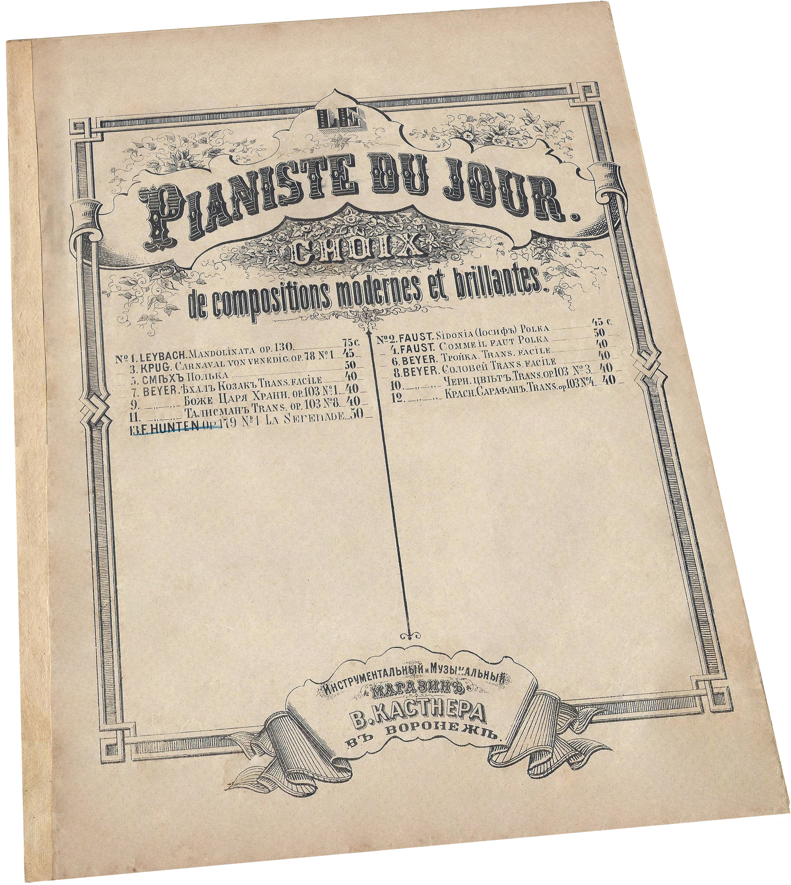 Серенада (Ständchen), Шуберт, транскрипция Франсуа Гюнтен, ноты, обложка