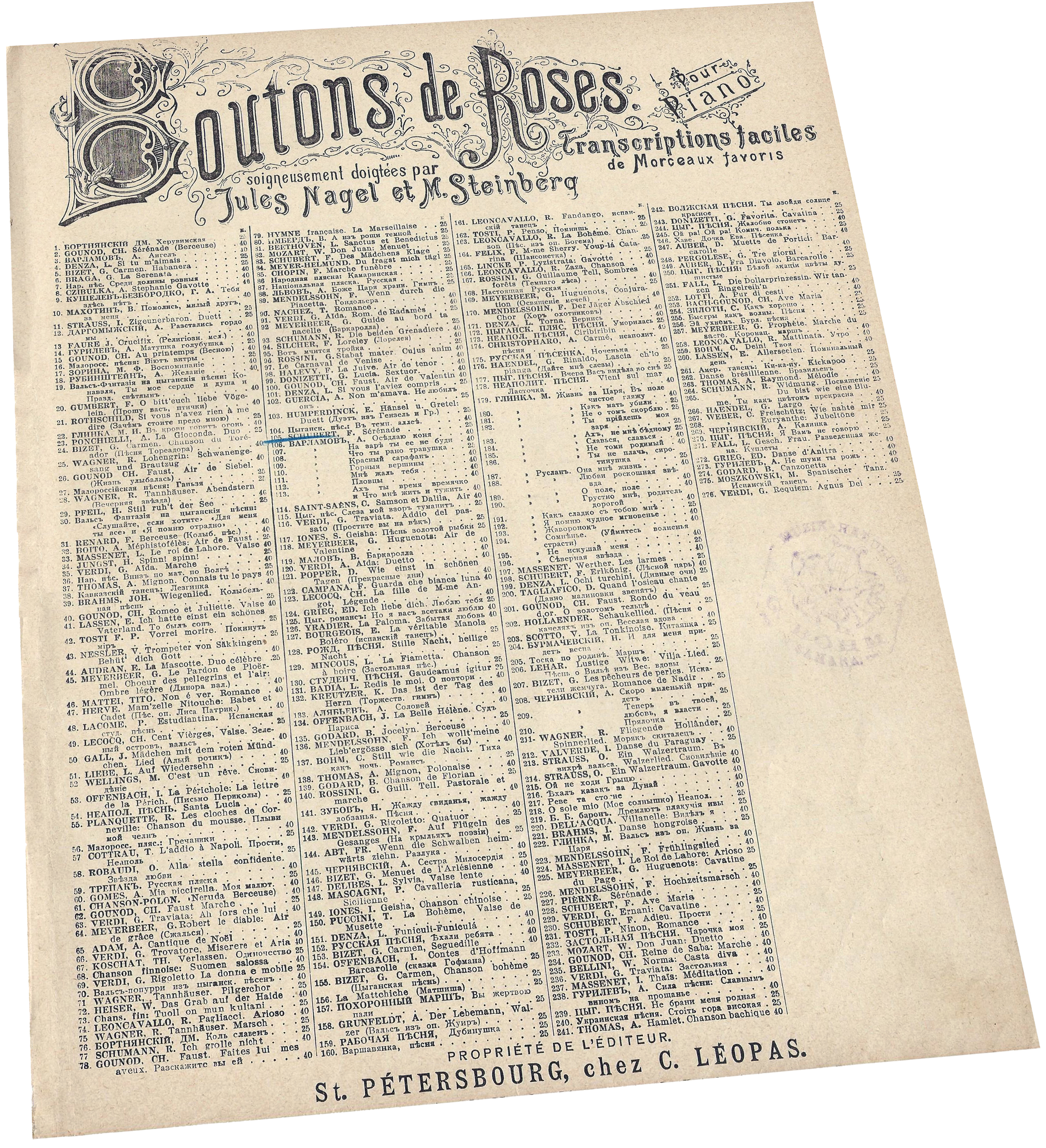 Серенада (Ständchen), Шуберт, транскрипция Штейнберг, ноты, обложка