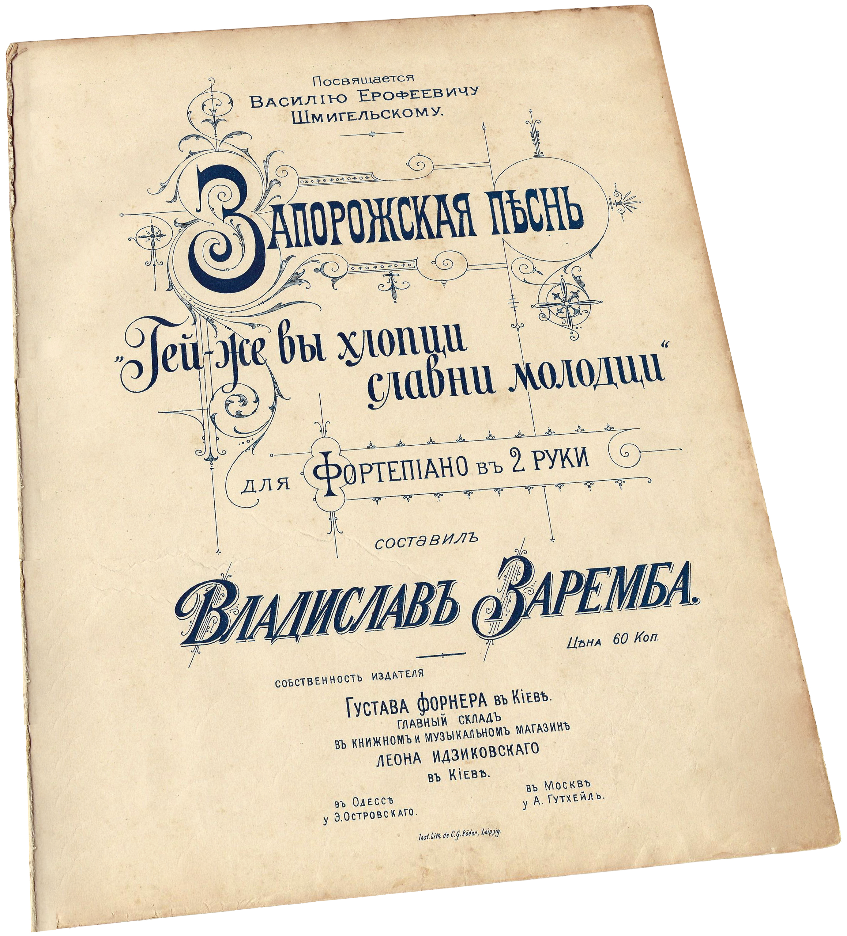 Запорожская песнь «Эй вы хлопцы», фантазия, Заремба, ноты, обложка