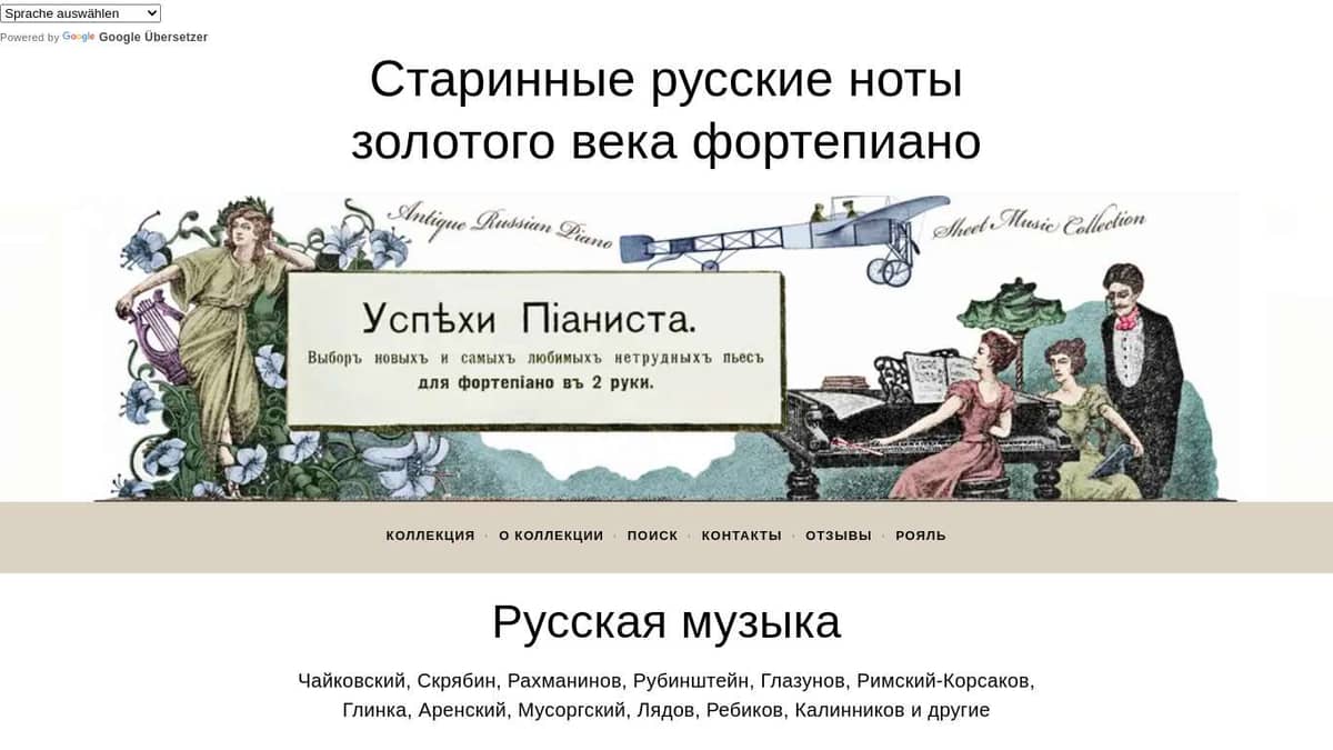 Русская музыка - Старинные русские ноты «золотого века» фортепиано