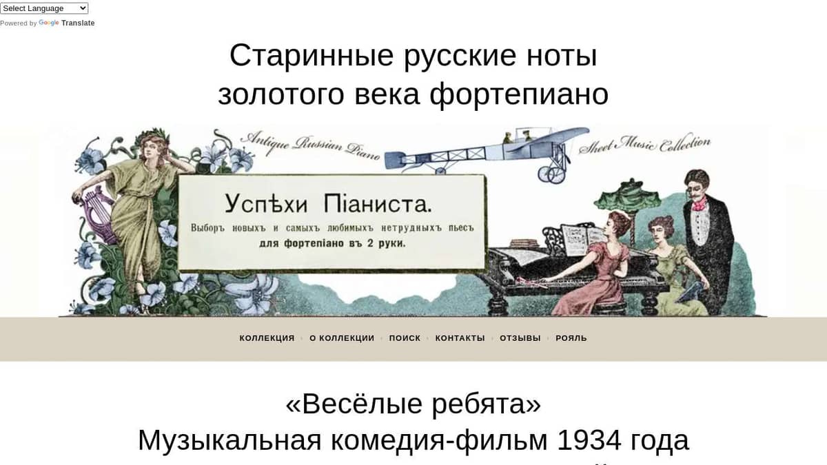 Весёлые ребята» (1934), музыка из фильма, Дунаевский, Утесов, Орлова -  Старинные русские ноты «золотого века» фортепиано