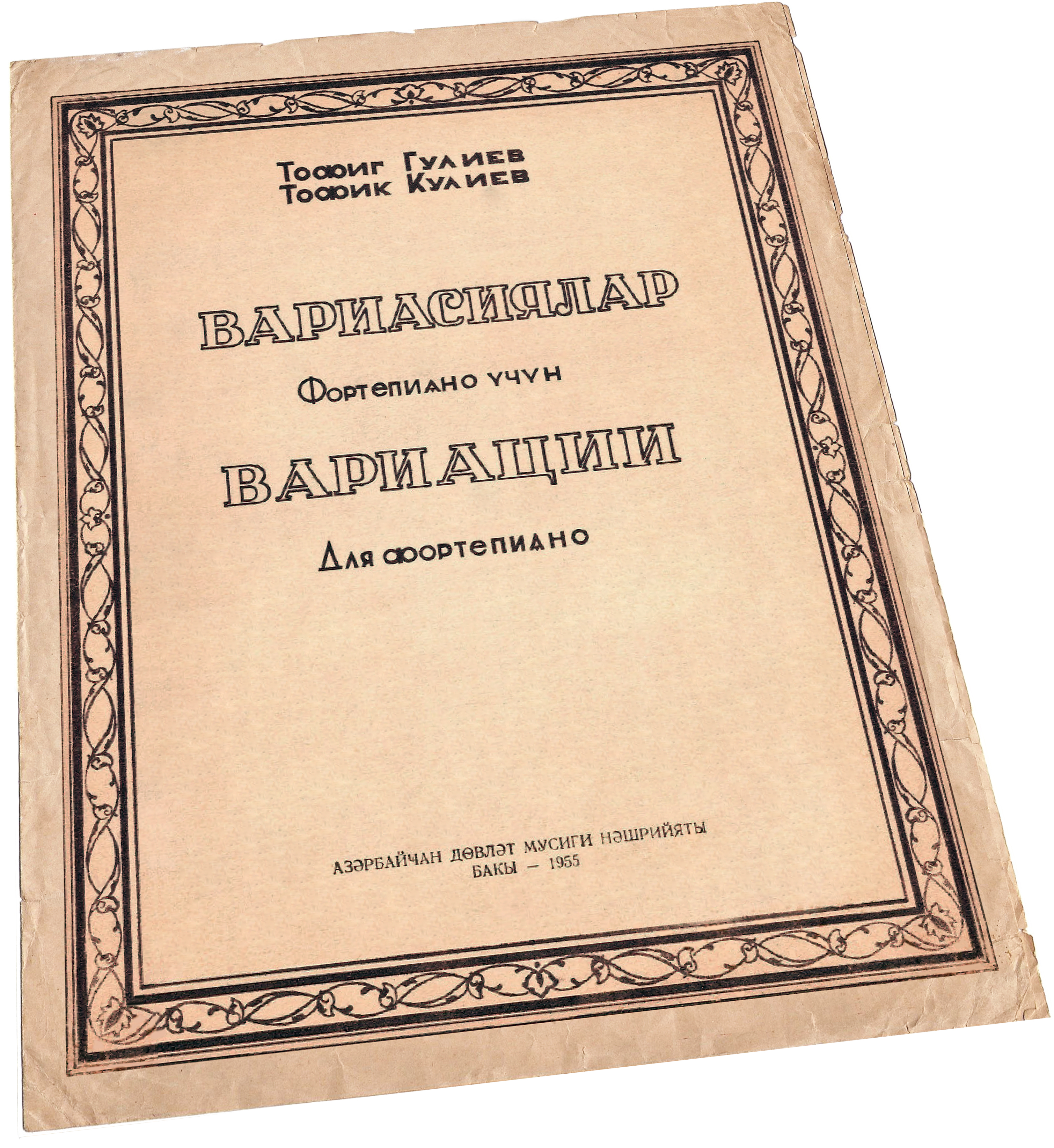 Вариации для фортепиано, Тофик Кулиев