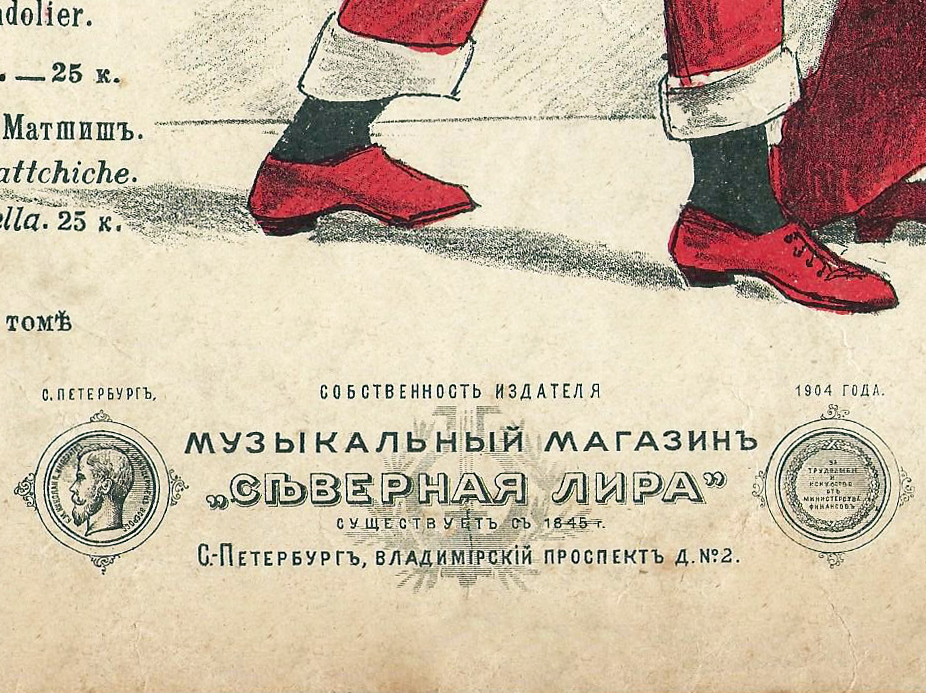 Медаль "За трудолюбие и искусство от Министерства финансов 1904" (ноты "Северная лира")