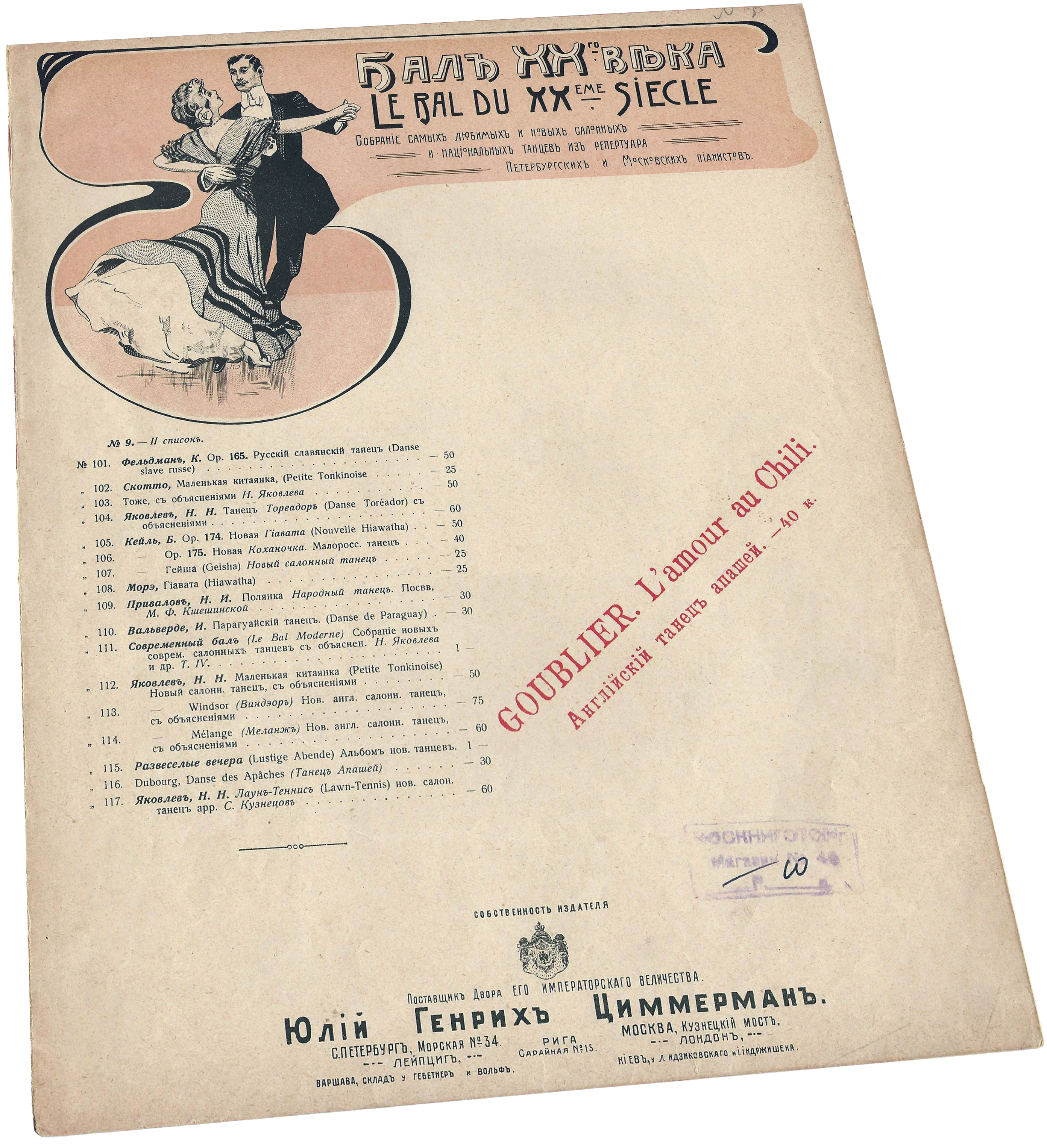 Английский танец апашей, Бал 20 века, ноты, обложка