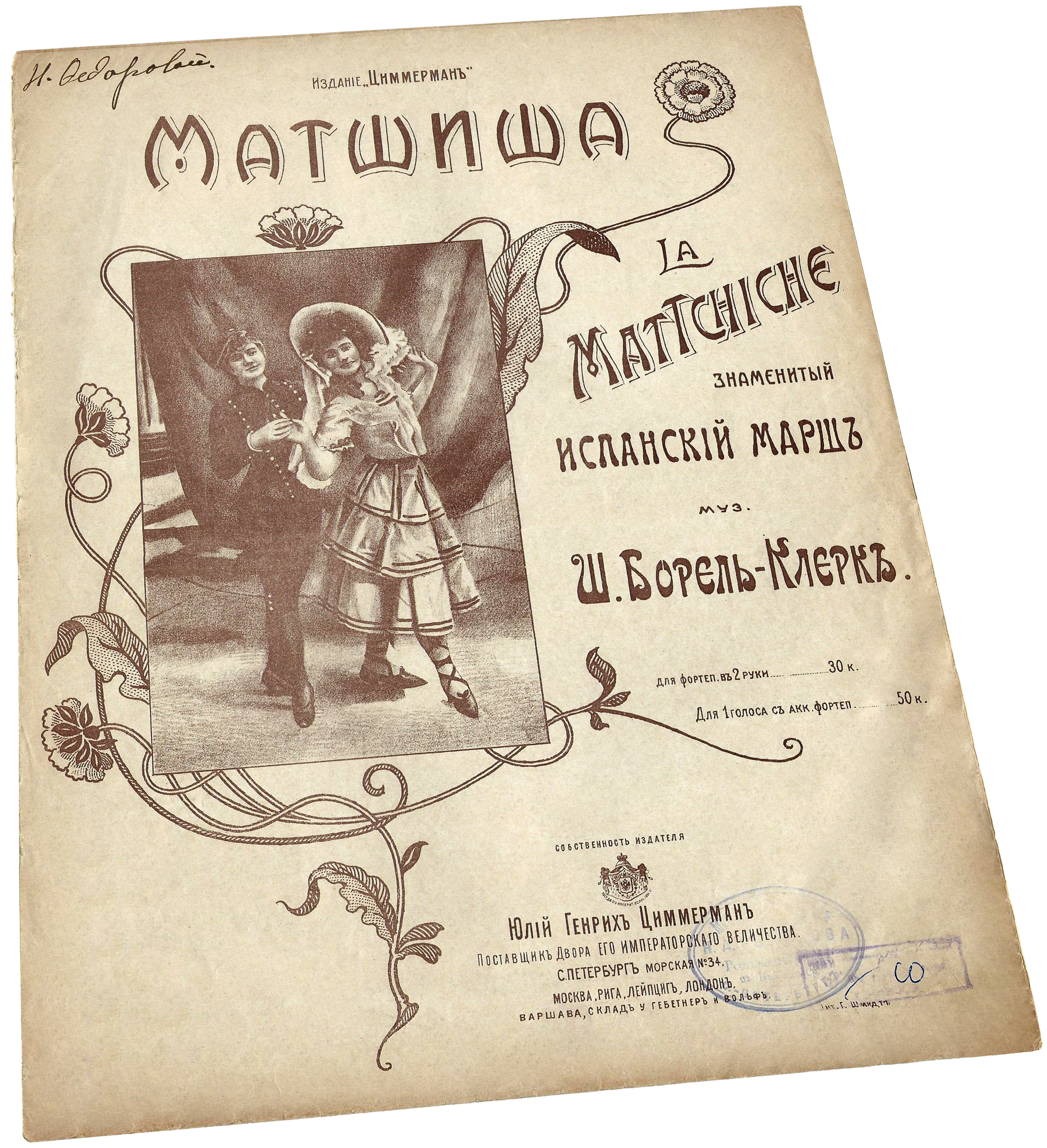 Матчиш, парижский танец, канкан-рэгтайм, Борель-Клерк, Циммерман, ноты, обложка