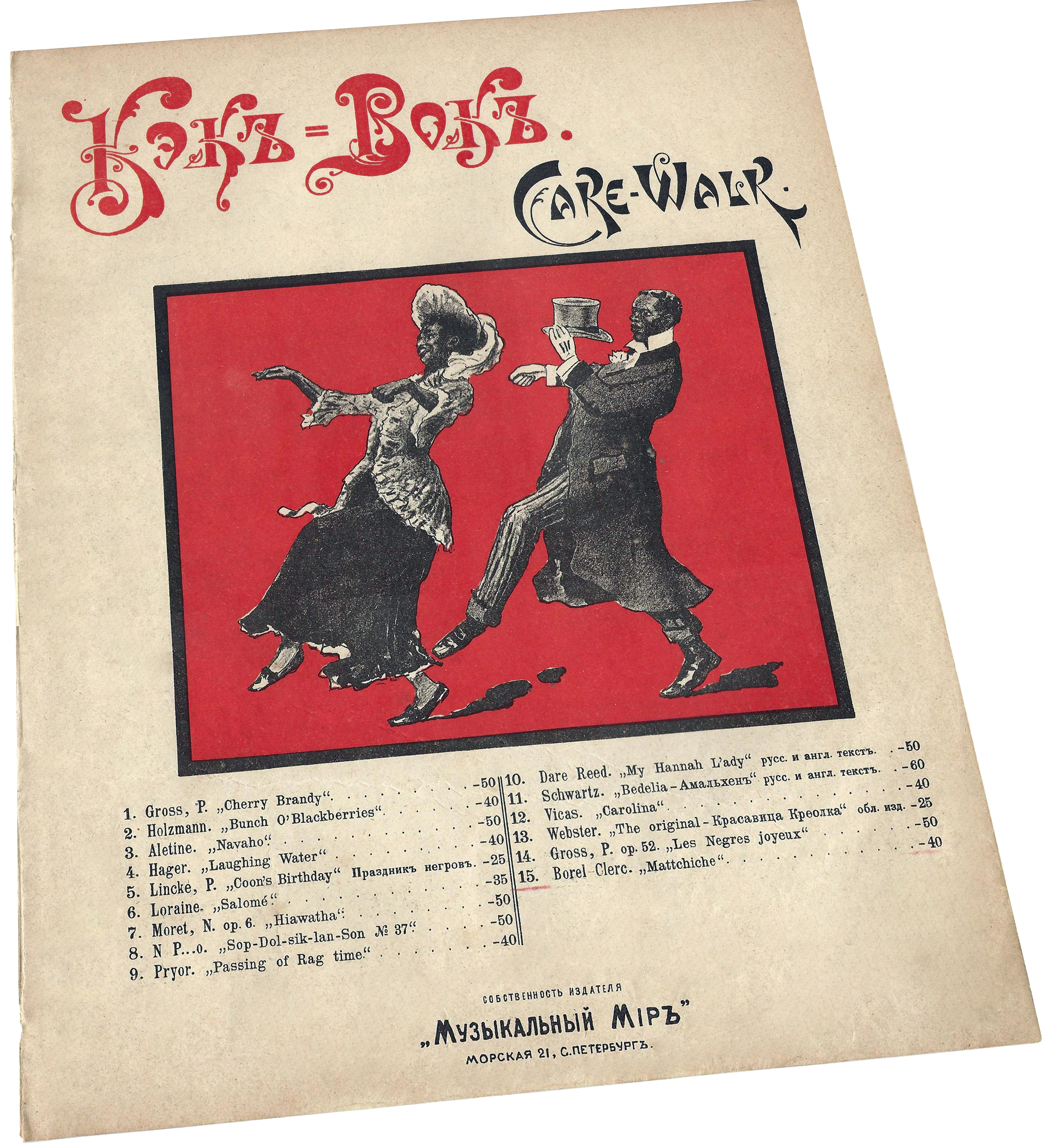 Матчиш, парижский кэк-вок кекуок, Клерк, Музыкальный мир, СПб, ноты, обложка