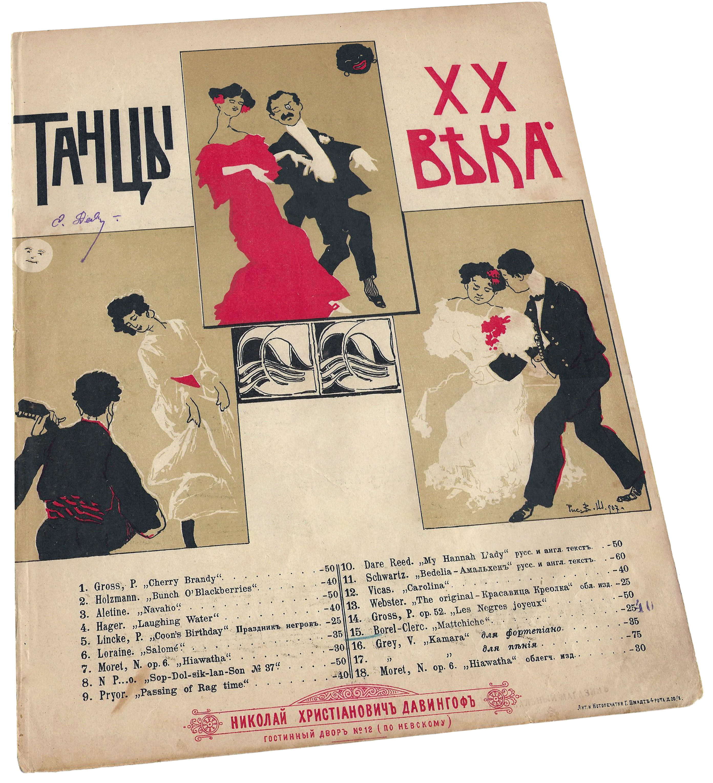 Матчиш, парижский танец, Борель-Клерк, Давингоф, танцы 20 века, СПб, ноты, обложка