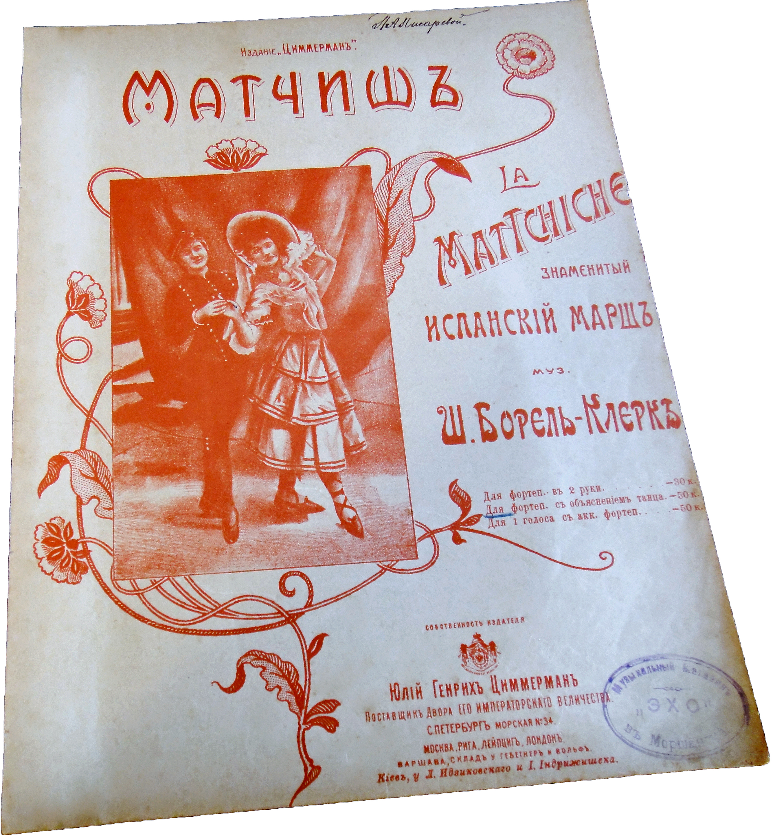 Матчиш, парижский танец с объяснением фигур, Циммерман, ноты, обложка