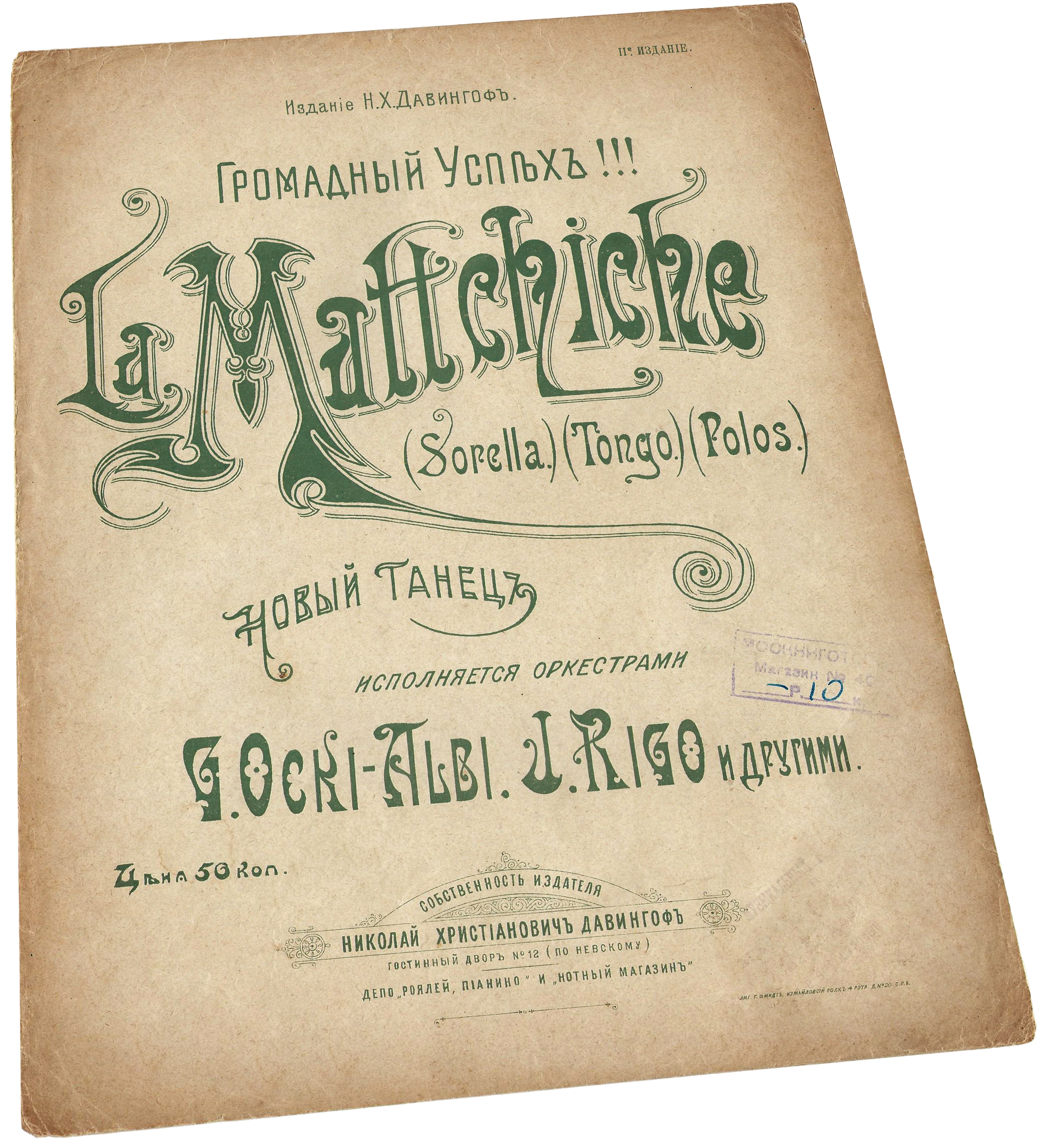 Матчиш, песенка с танцами, русский текст, танец, Клерк-Гален, ноты, Давингоф, СПб, обложка, фото