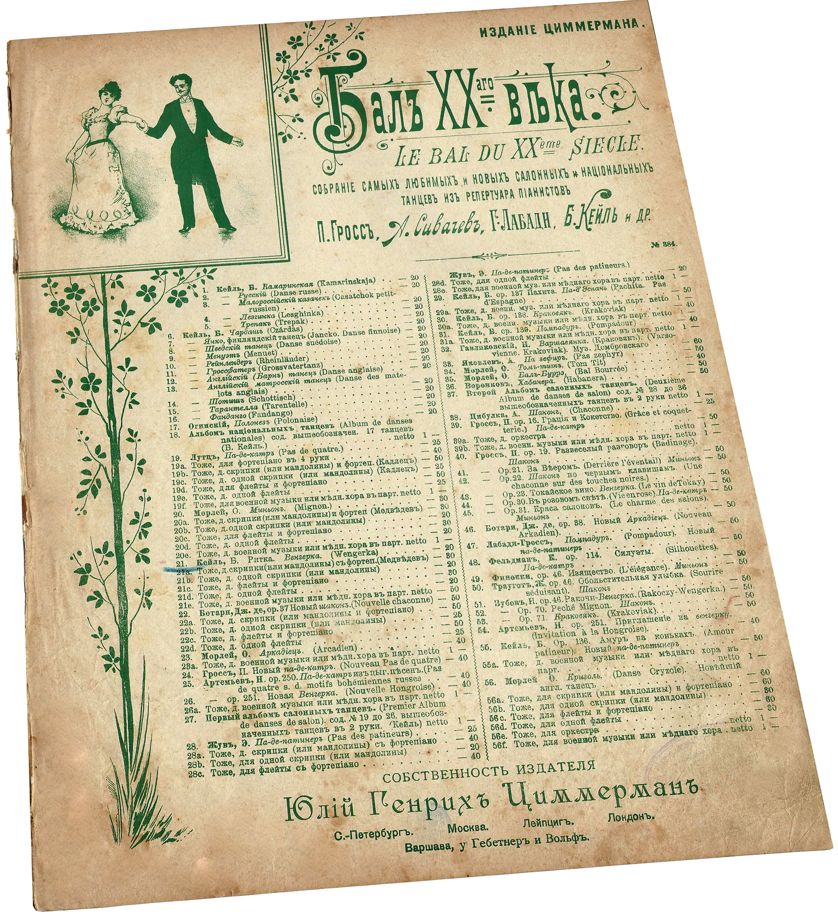 Ритка, венгерка, танец, аранжировка Б. Кейль, ноты для фортепиано, Циммерман, СПб, обложка, фото