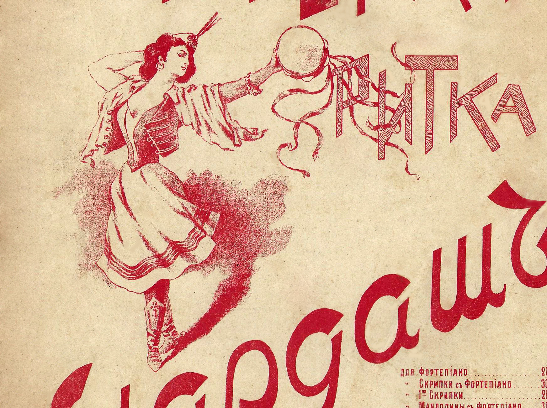 Венгерка, ритка, танец, венгерская танцовщица