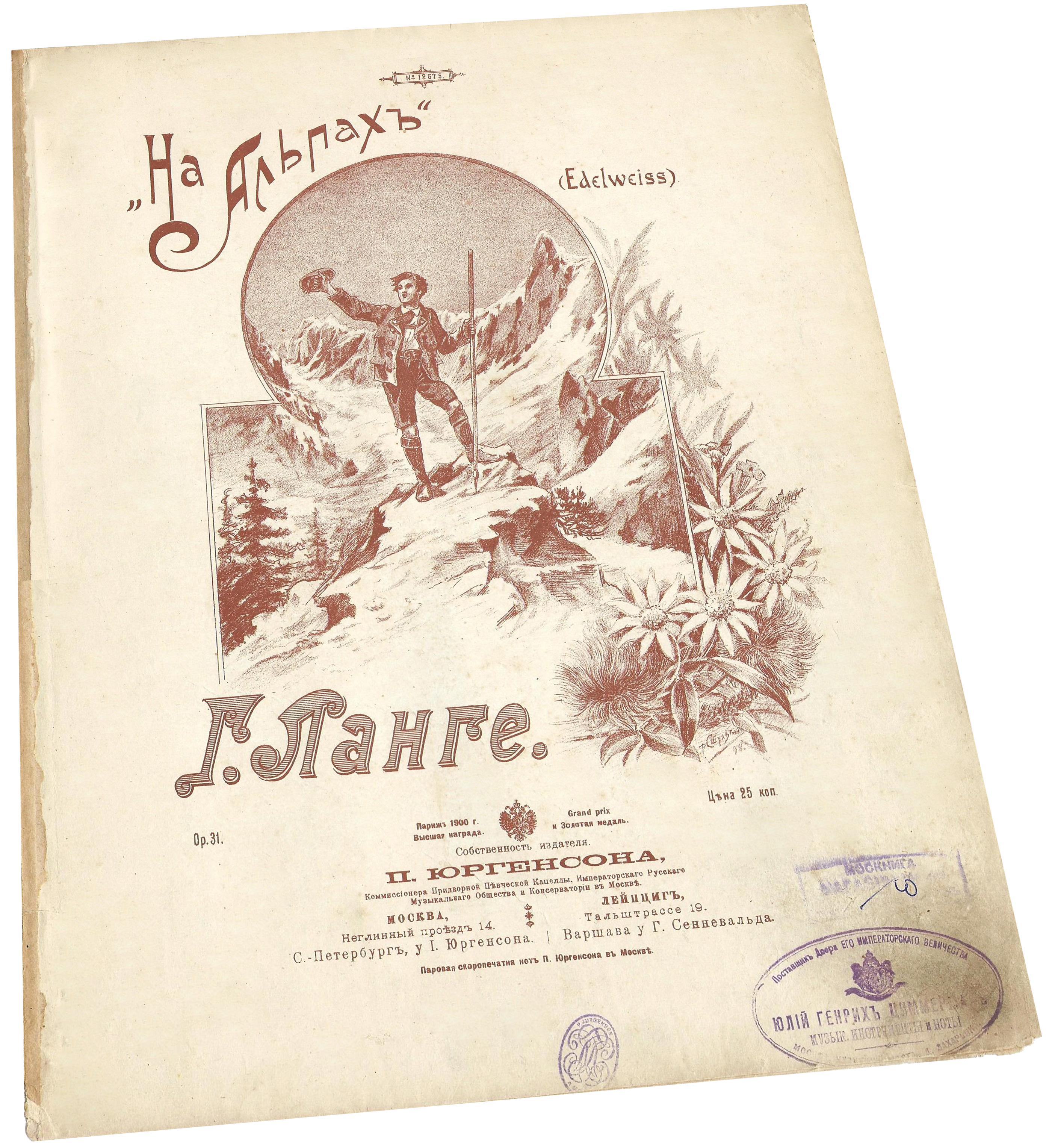 На Альпах (Эдельвейс), Густав Ланге, ноты, издание Юргенсон, обложка