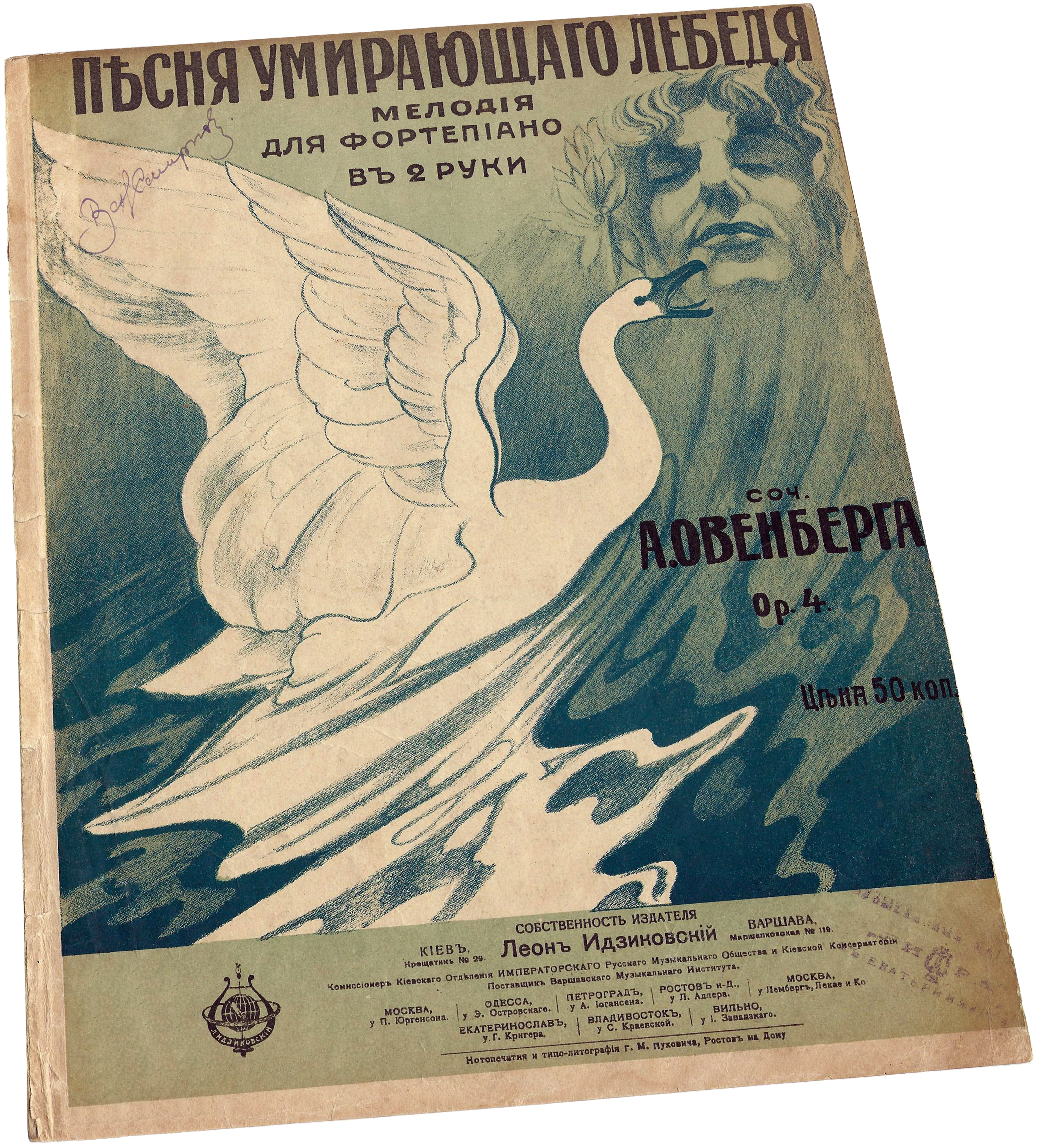 Песня умирающего лебедя, салонная пьеса, А. Овенберг, ноты, обложка