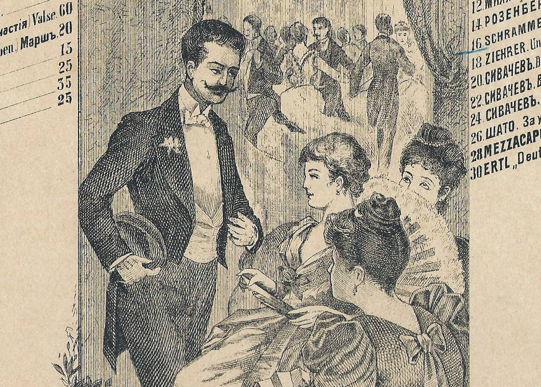 Как пригласить даму на танец, старинный рисунок